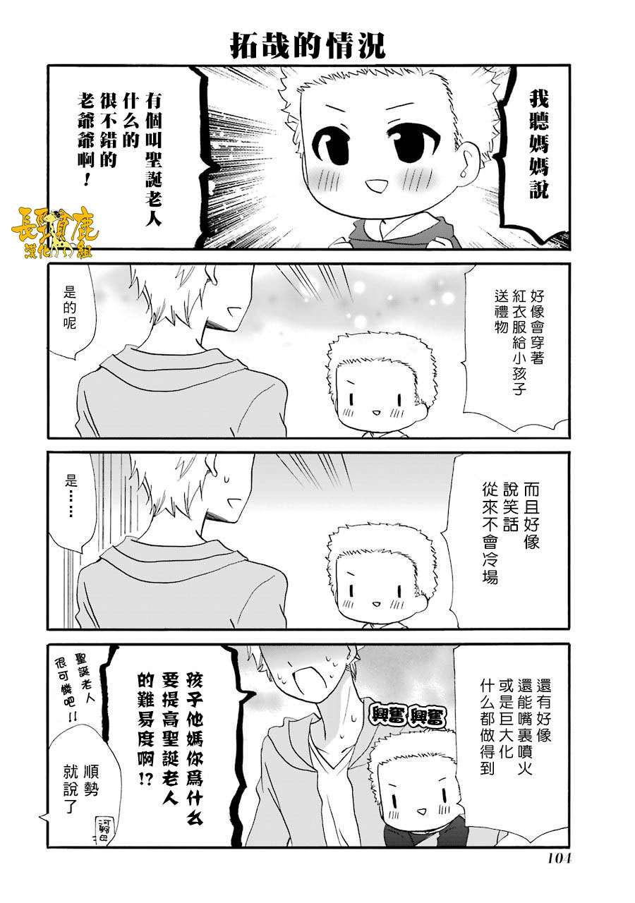 WEB版迷糊餐厅!!(猫组)韩漫全集-第73话无删减无遮挡章节图片 