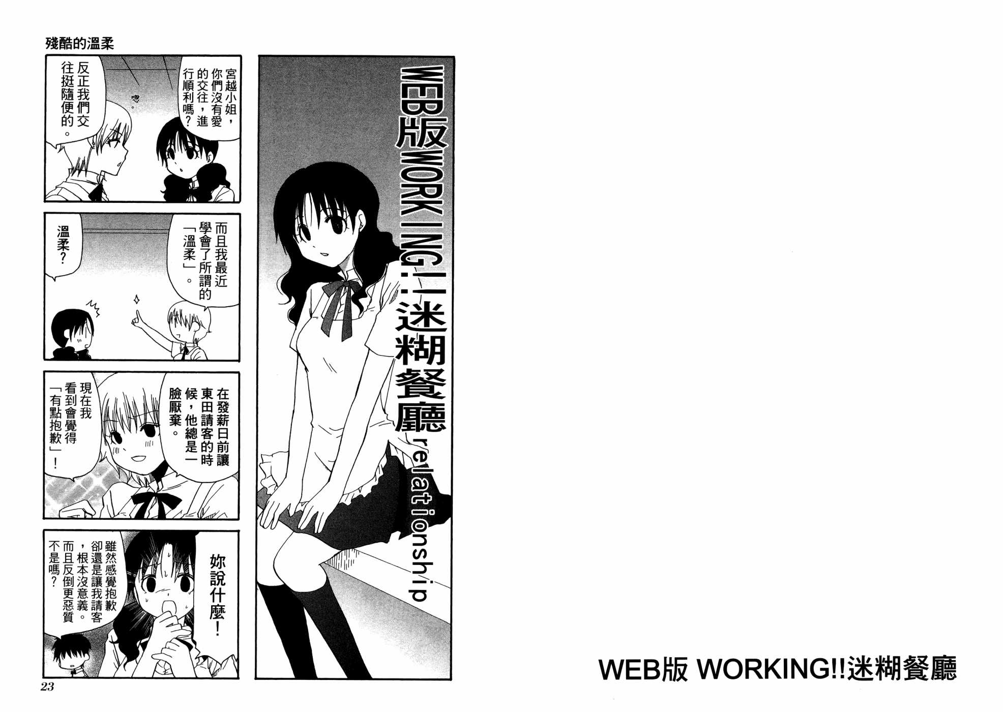 WEB版迷糊餐厅!!(猫组)韩漫全集-第03卷无删减无遮挡章节图片 