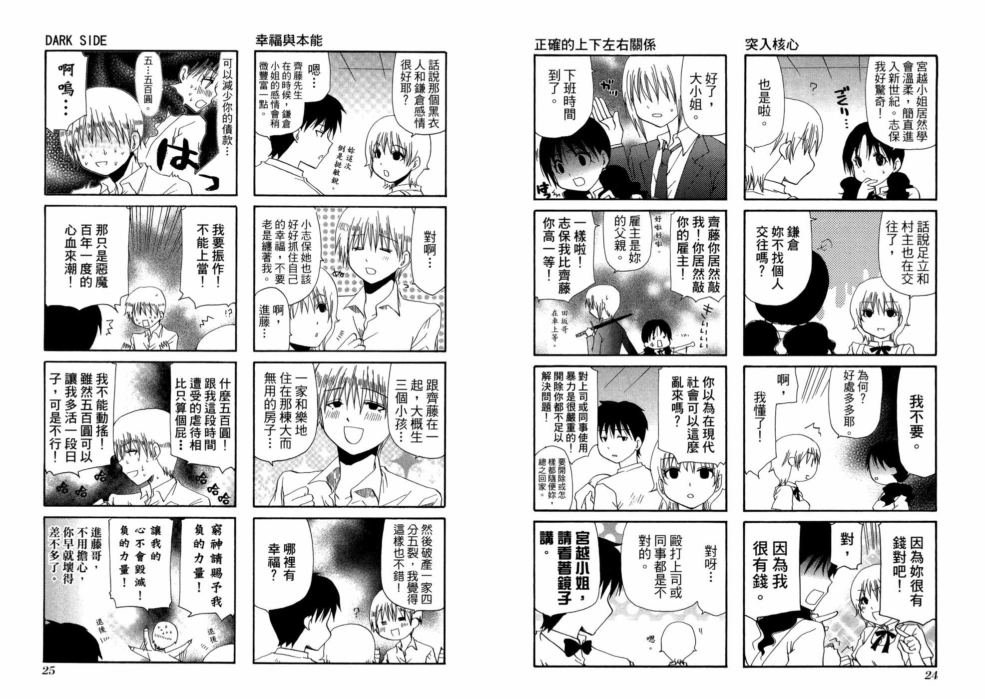 WEB版迷糊餐厅!!(猫组)韩漫全集-第03卷无删减无遮挡章节图片 