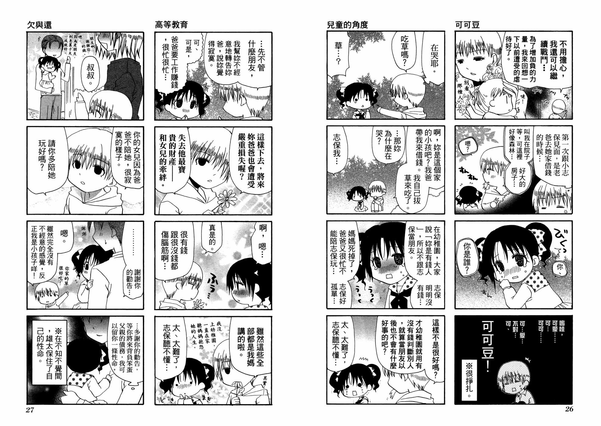 WEB版迷糊餐厅!!(猫组)韩漫全集-第03卷无删减无遮挡章节图片 