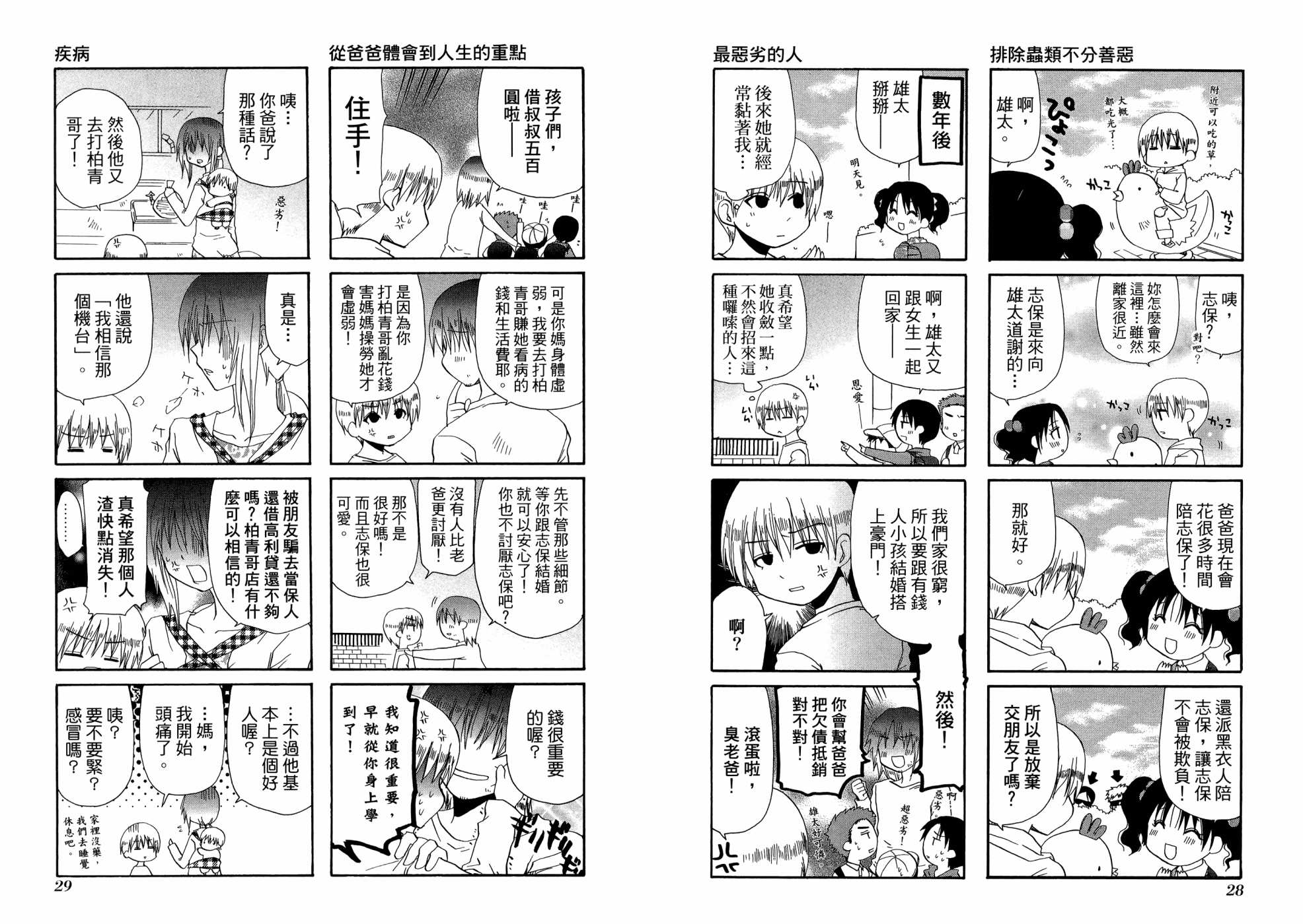 WEB版迷糊餐厅!!(猫组)韩漫全集-第03卷无删减无遮挡章节图片 