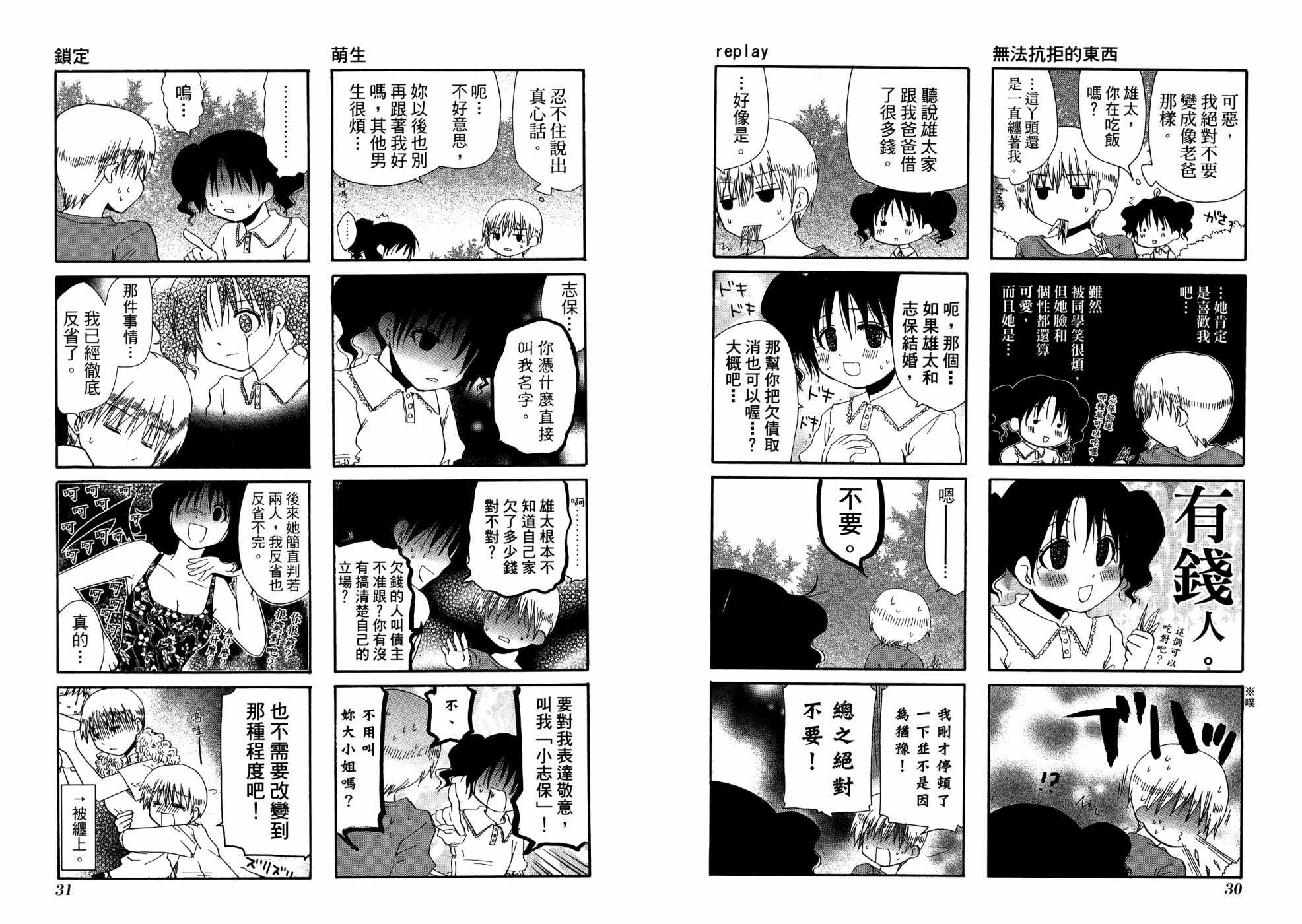 WEB版迷糊餐厅!!(猫组)韩漫全集-第03卷无删减无遮挡章节图片 