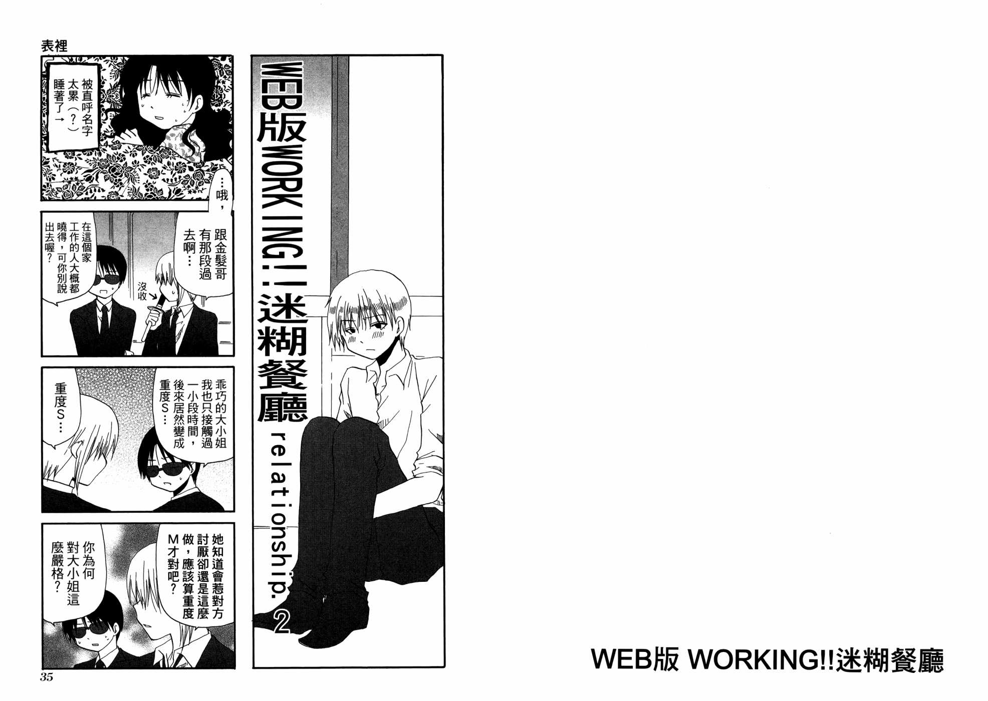 WEB版迷糊餐厅!!(猫组)韩漫全集-第03卷无删减无遮挡章节图片 