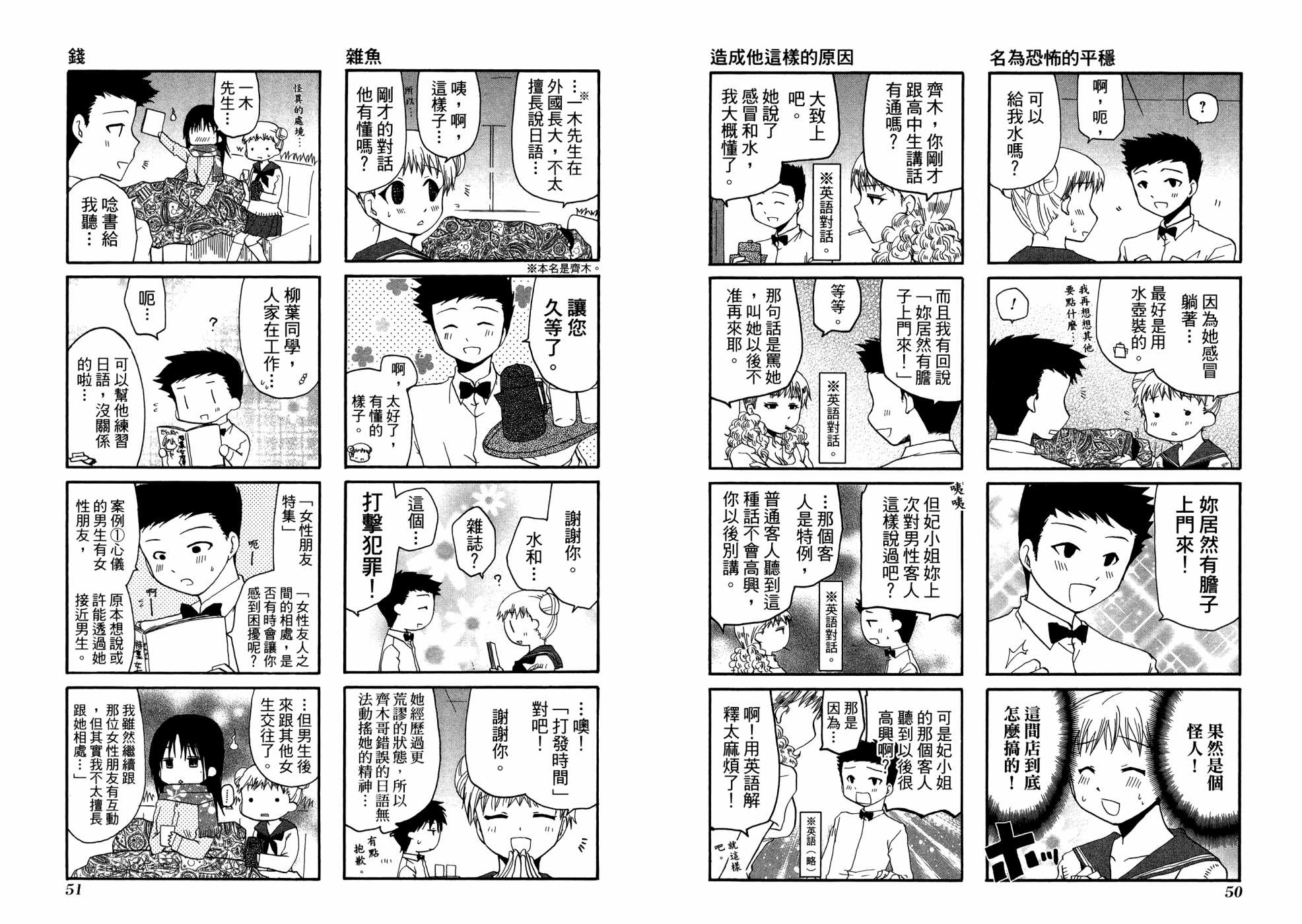 WEB版迷糊餐厅!!(猫组)韩漫全集-第03卷无删减无遮挡章节图片 