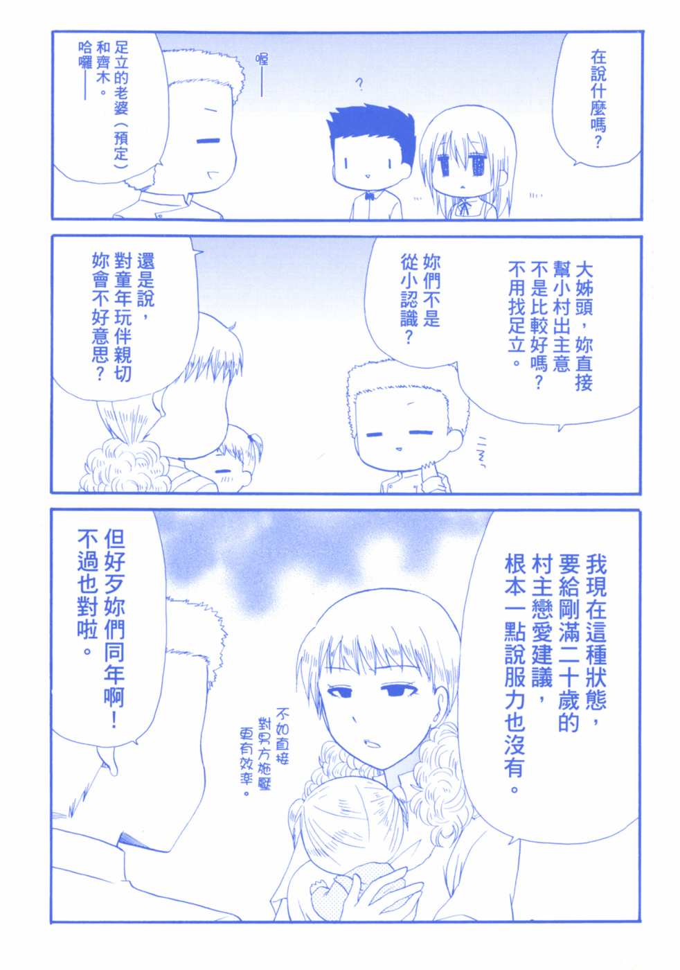 WEB版迷糊餐厅!!(猫组)韩漫全集-第03卷无删减无遮挡章节图片 