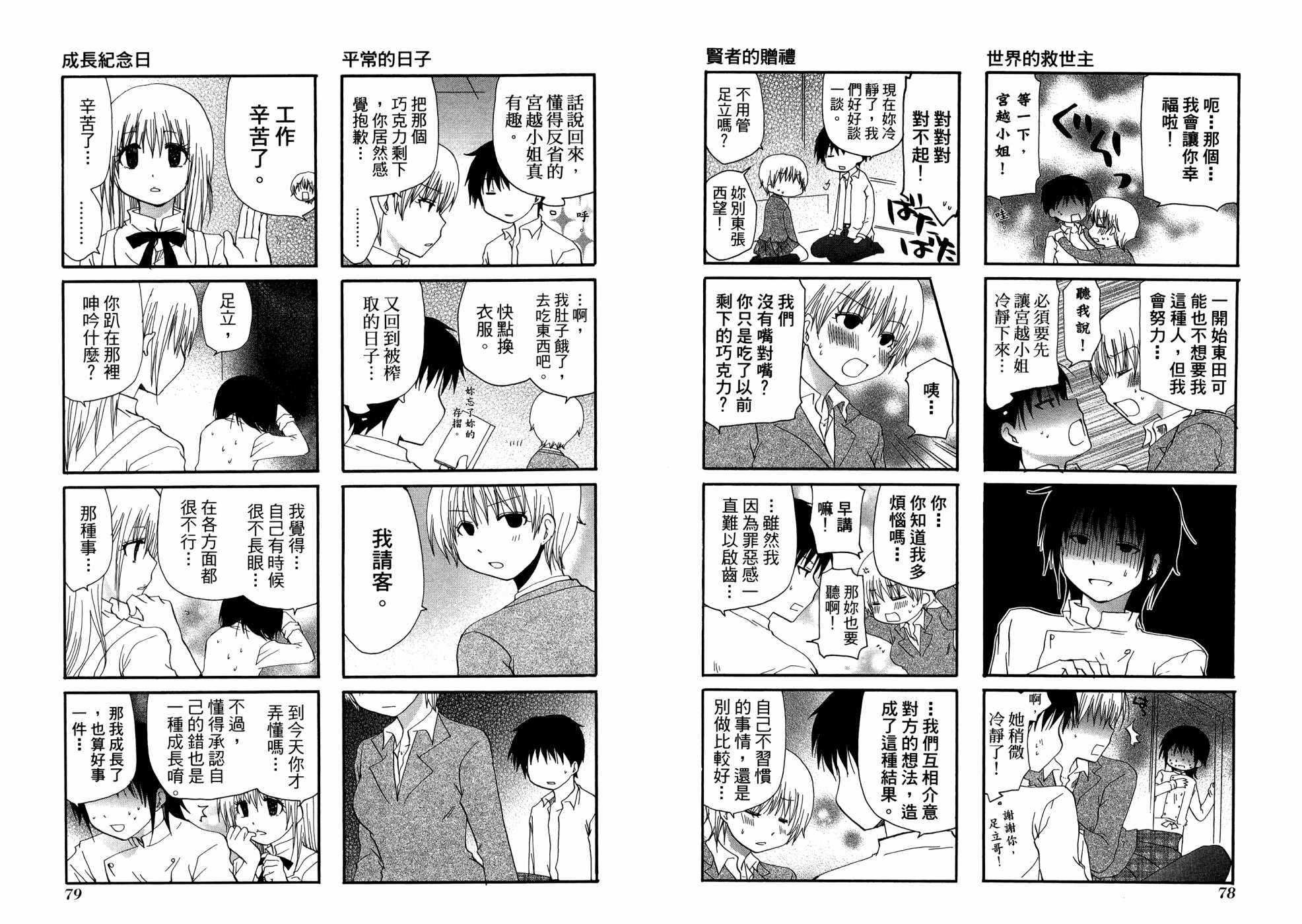 WEB版迷糊餐厅!!(猫组)韩漫全集-第03卷无删减无遮挡章节图片 