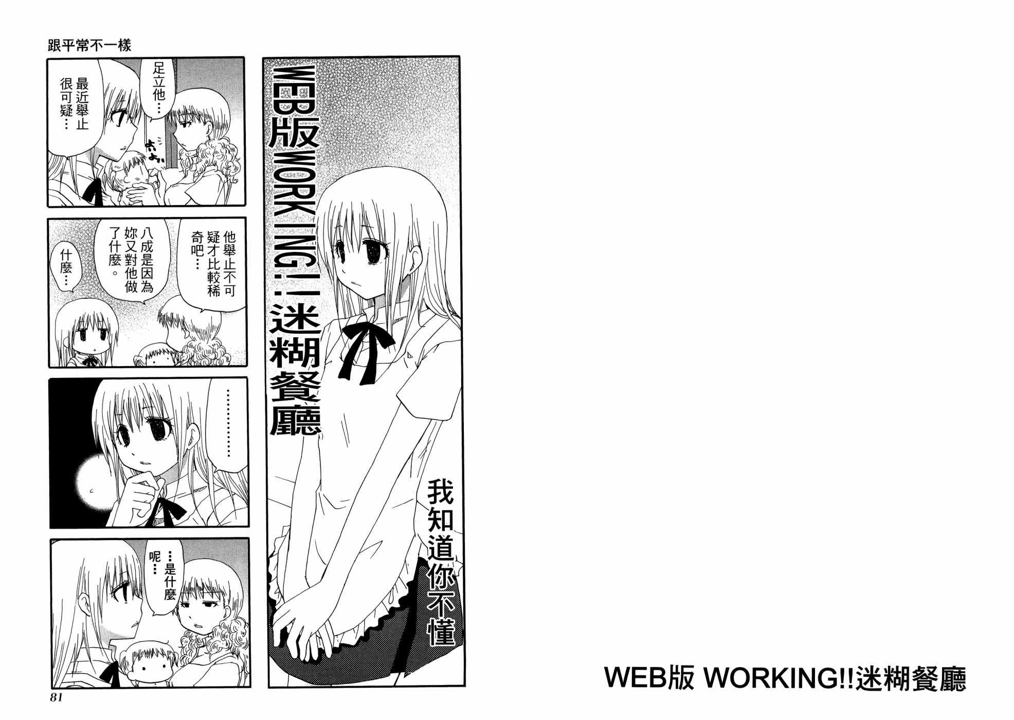 WEB版迷糊餐厅!!(猫组)韩漫全集-第03卷无删减无遮挡章节图片 