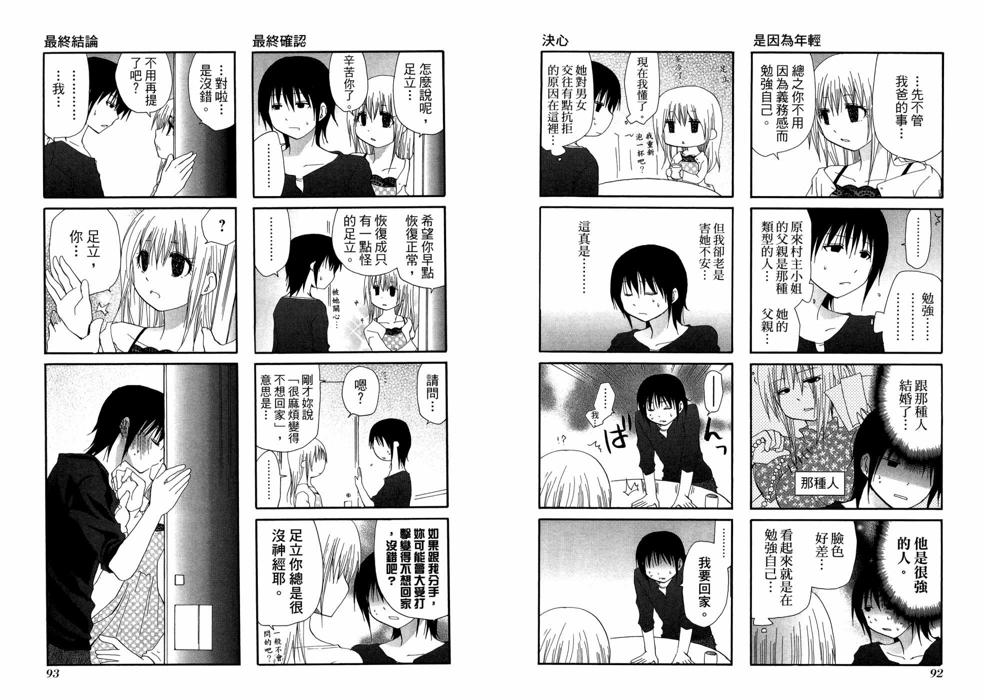 WEB版迷糊餐厅!!(猫组)韩漫全集-第03卷无删减无遮挡章节图片 