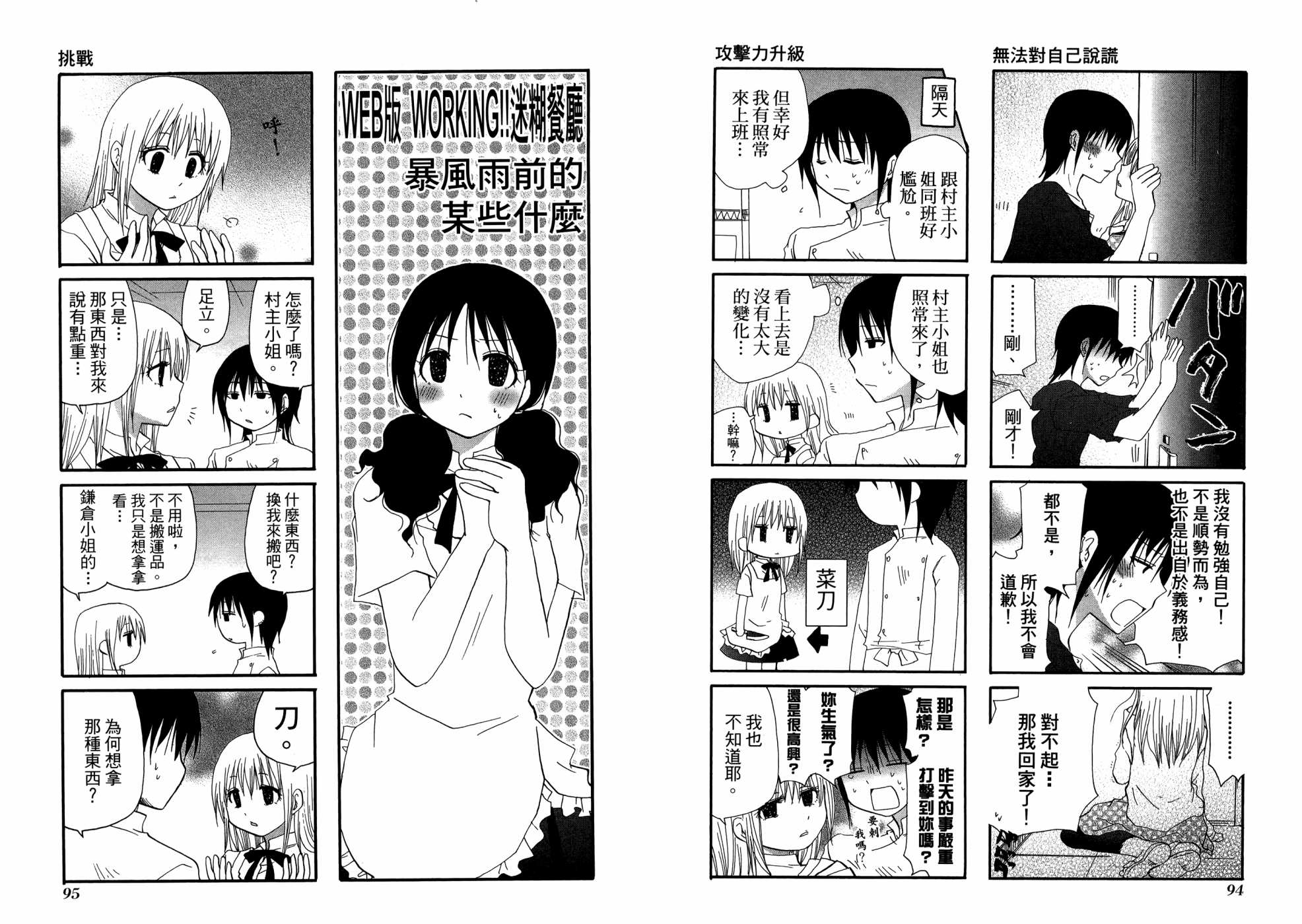 WEB版迷糊餐厅!!(猫组)韩漫全集-第03卷无删减无遮挡章节图片 