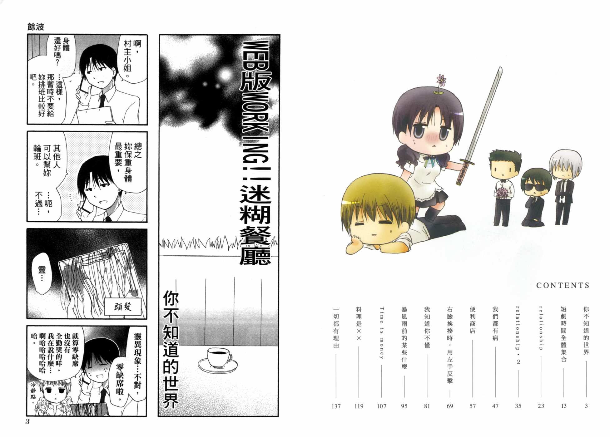 WEB版迷糊餐厅!!(猫组)韩漫全集-第03卷无删减无遮挡章节图片 