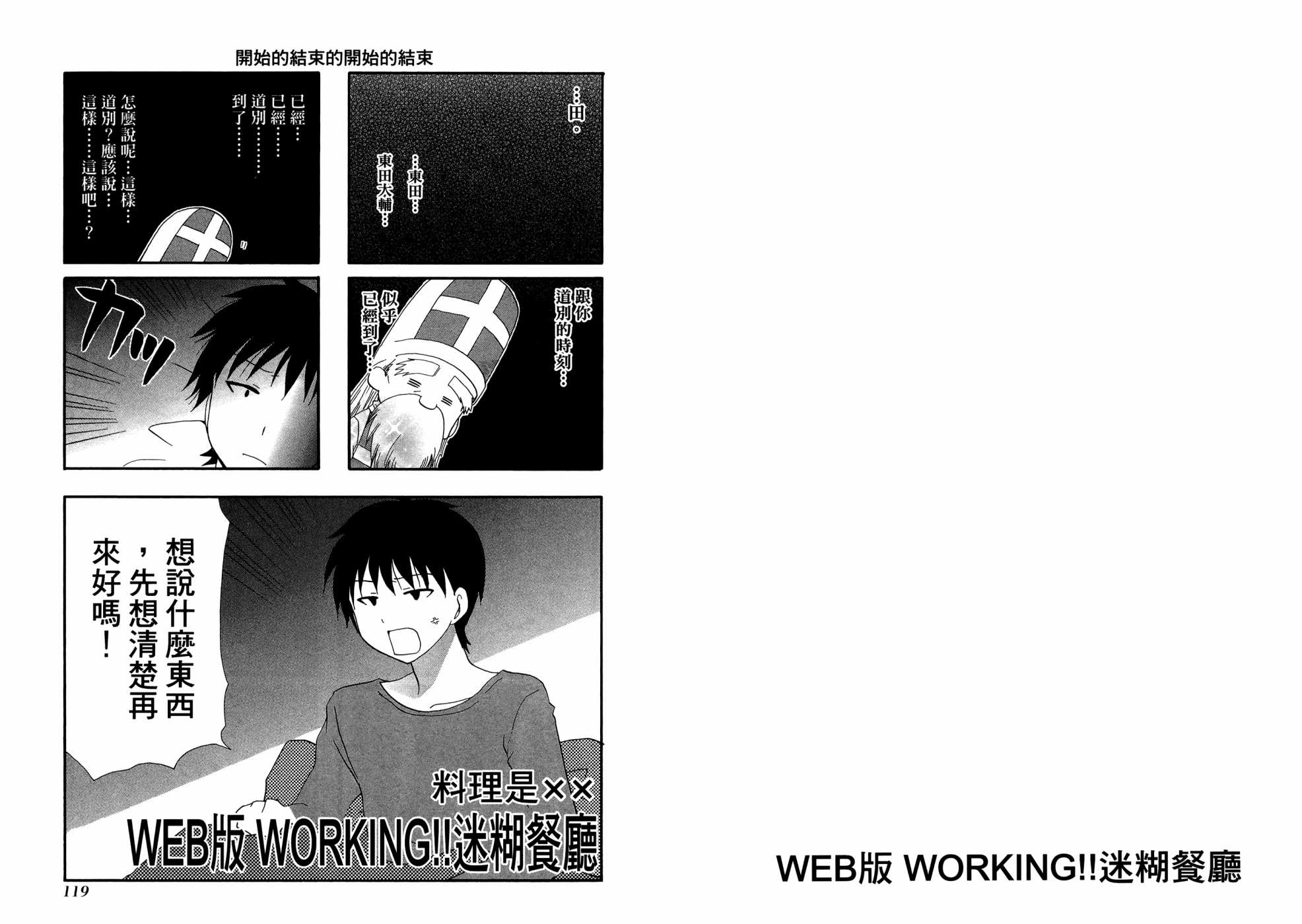 WEB版迷糊餐厅!!(猫组)韩漫全集-第03卷无删减无遮挡章节图片 