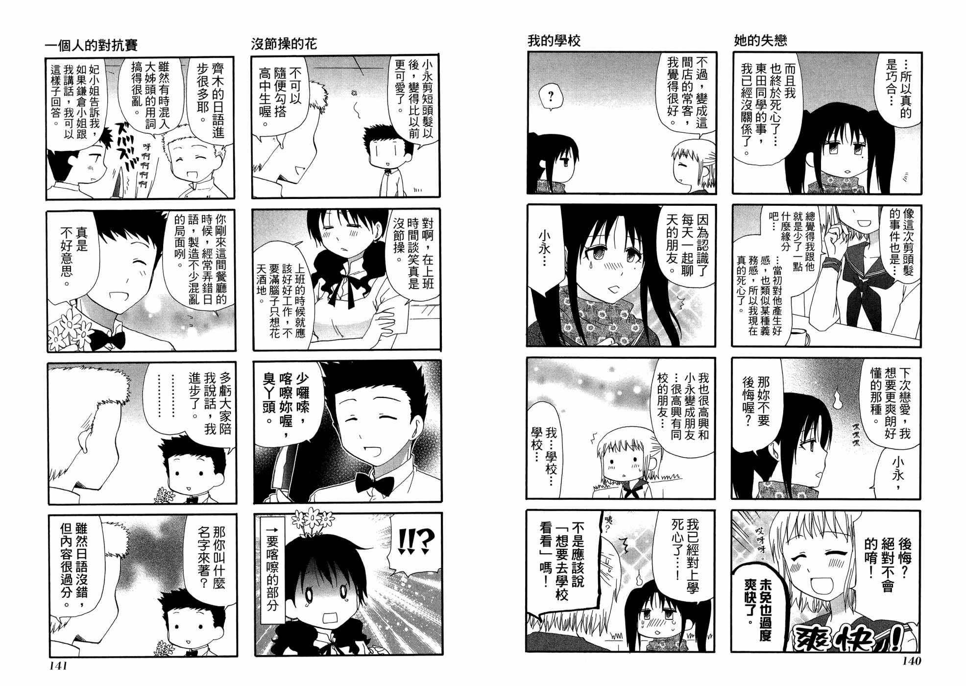 WEB版迷糊餐厅!!(猫组)韩漫全集-第03卷无删减无遮挡章节图片 