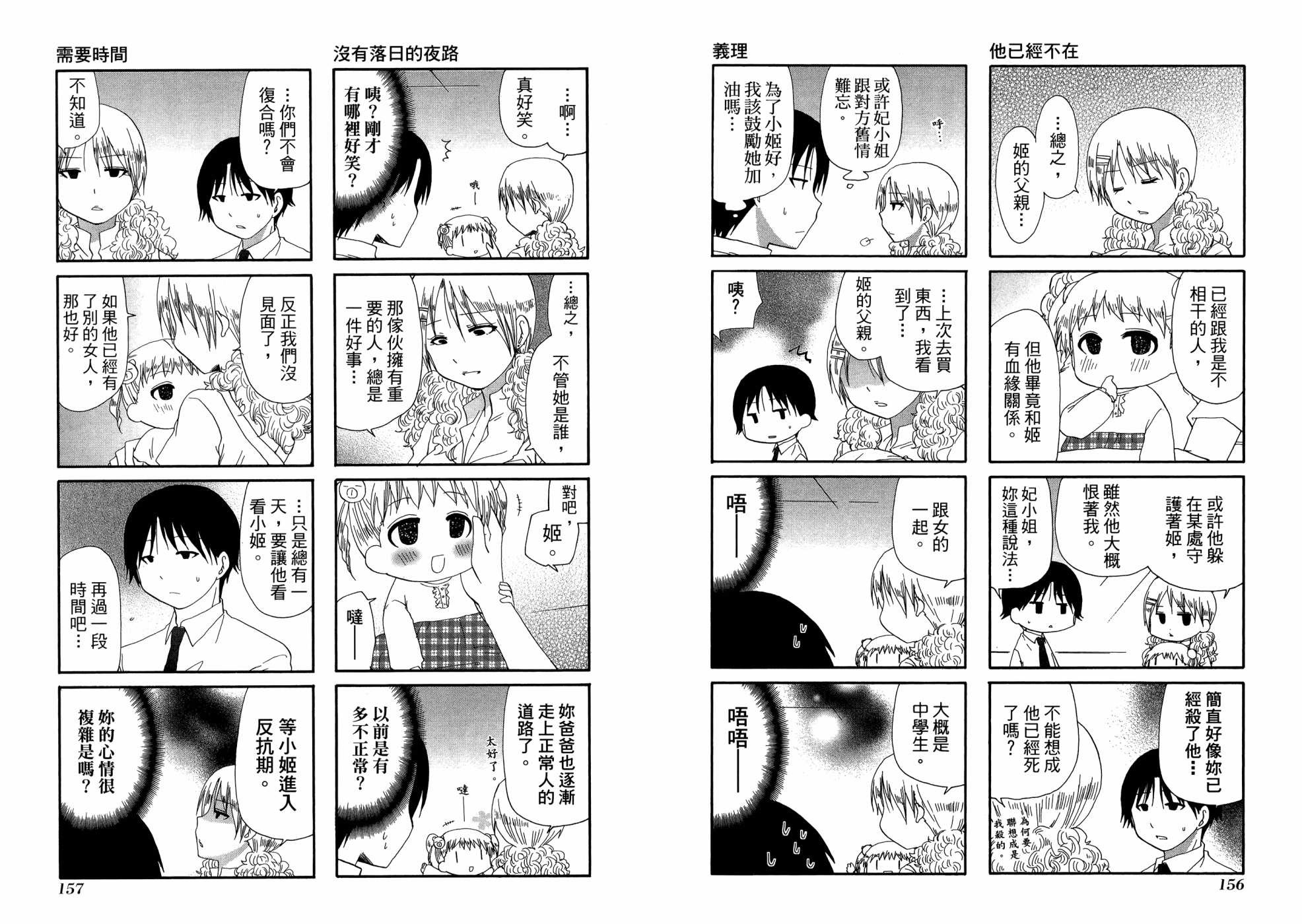WEB版迷糊餐厅!!(猫组)韩漫全集-第03卷无删减无遮挡章节图片 
