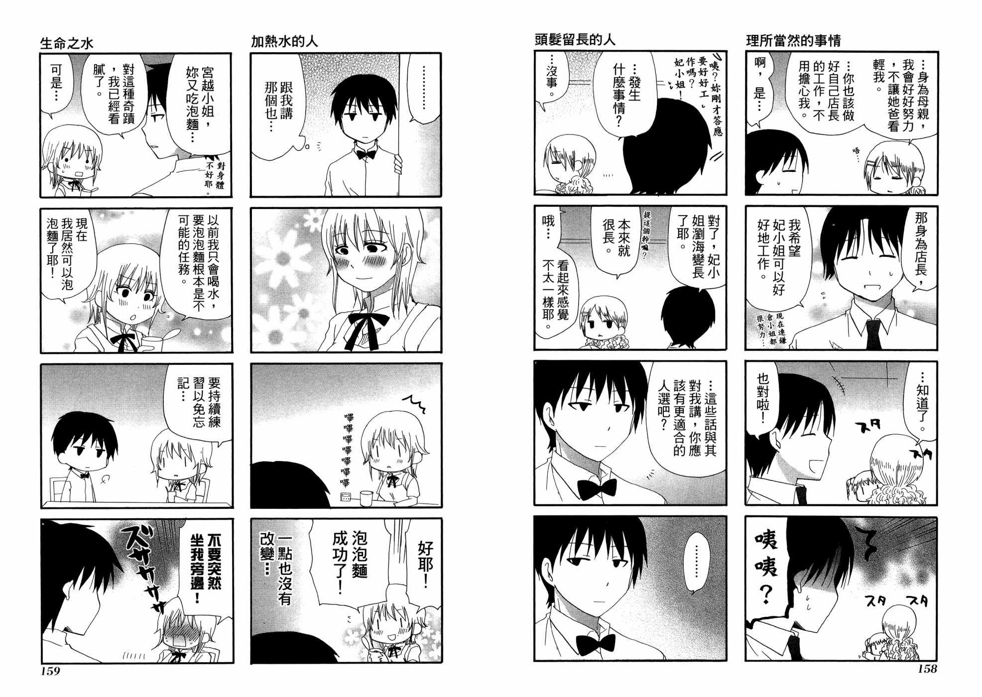 WEB版迷糊餐厅!!(猫组)韩漫全集-第03卷无删减无遮挡章节图片 