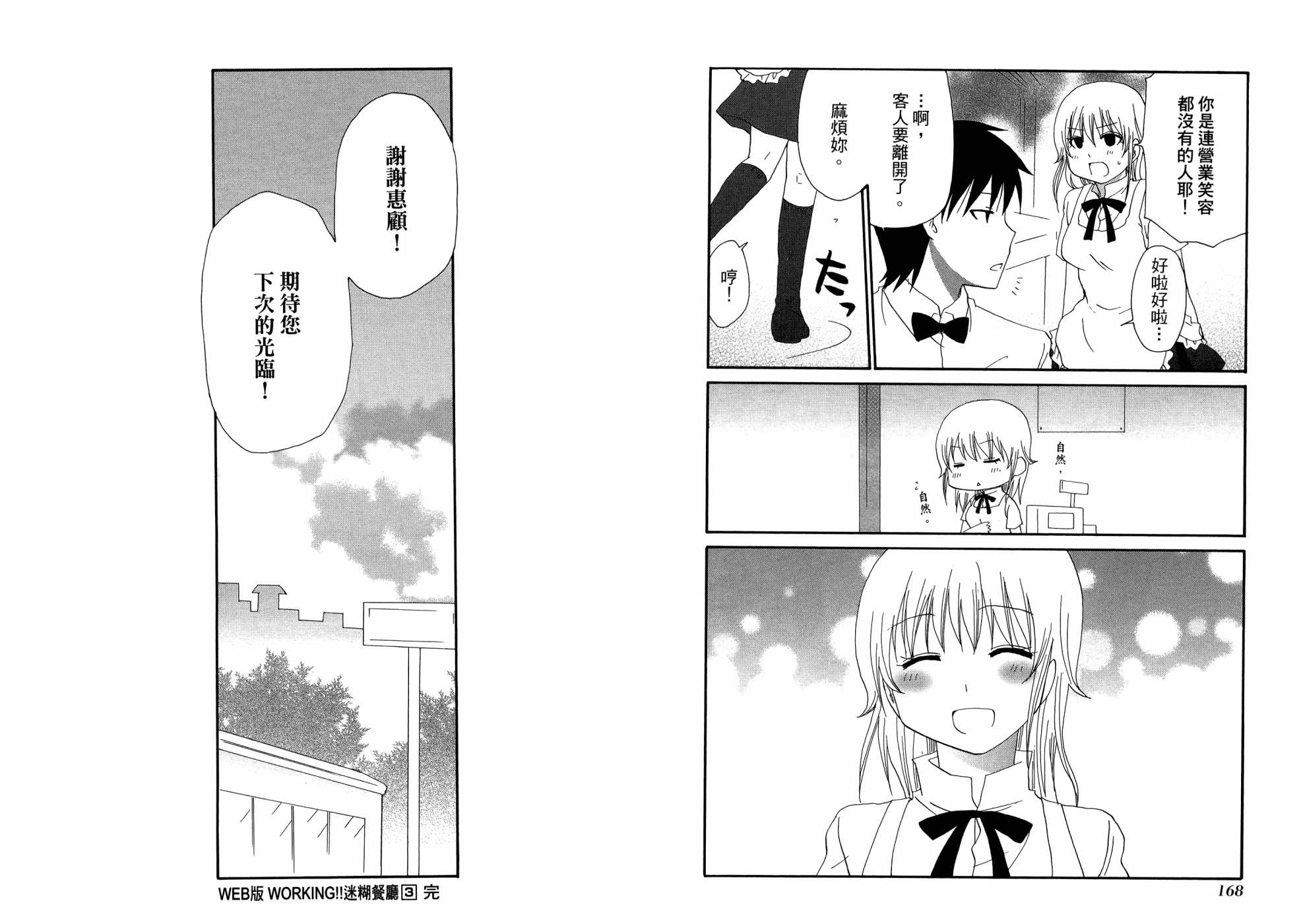 WEB版迷糊餐厅!!(猫组)韩漫全集-第03卷无删减无遮挡章节图片 