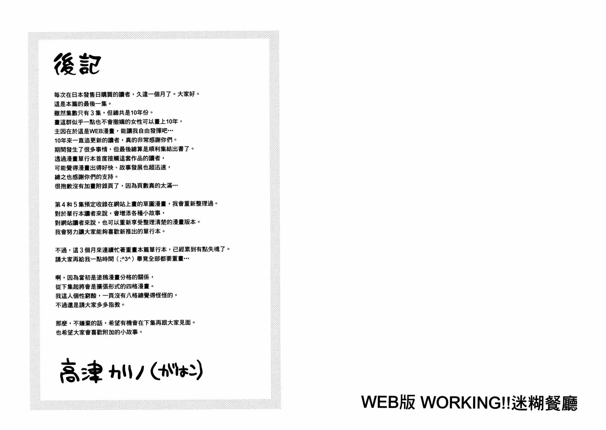 WEB版迷糊餐厅!!(猫组)韩漫全集-第03卷无删减无遮挡章节图片 
