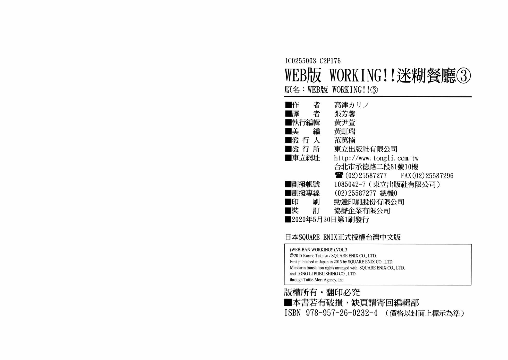 WEB版迷糊餐厅!!(猫组)韩漫全集-第03卷无删减无遮挡章节图片 