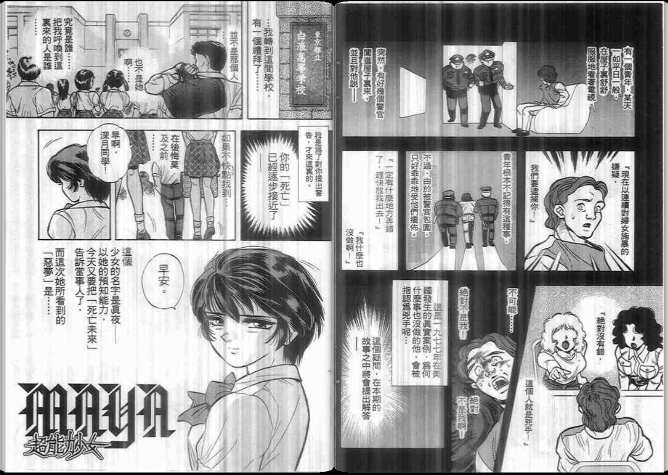 超能力少女MAYA韩漫全集-第01卷无删减无遮挡章节图片 