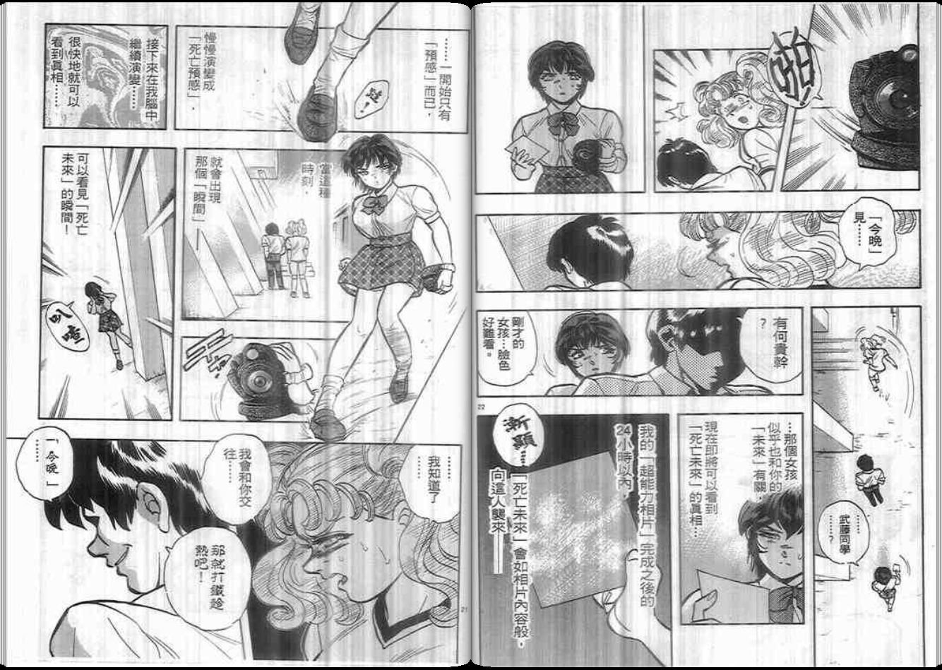 超能力少女MAYA韩漫全集-第01卷无删减无遮挡章节图片 