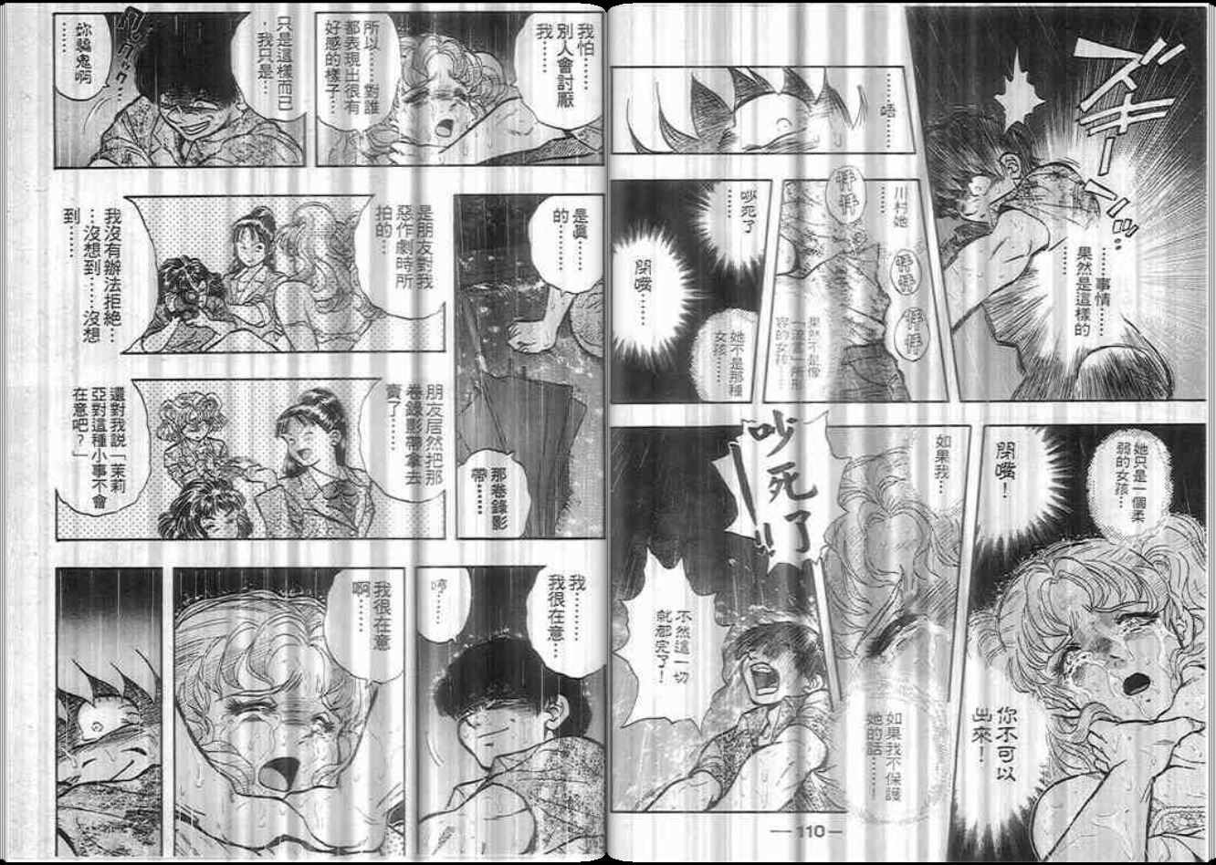 超能力少女MAYA韩漫全集-第01卷无删减无遮挡章节图片 