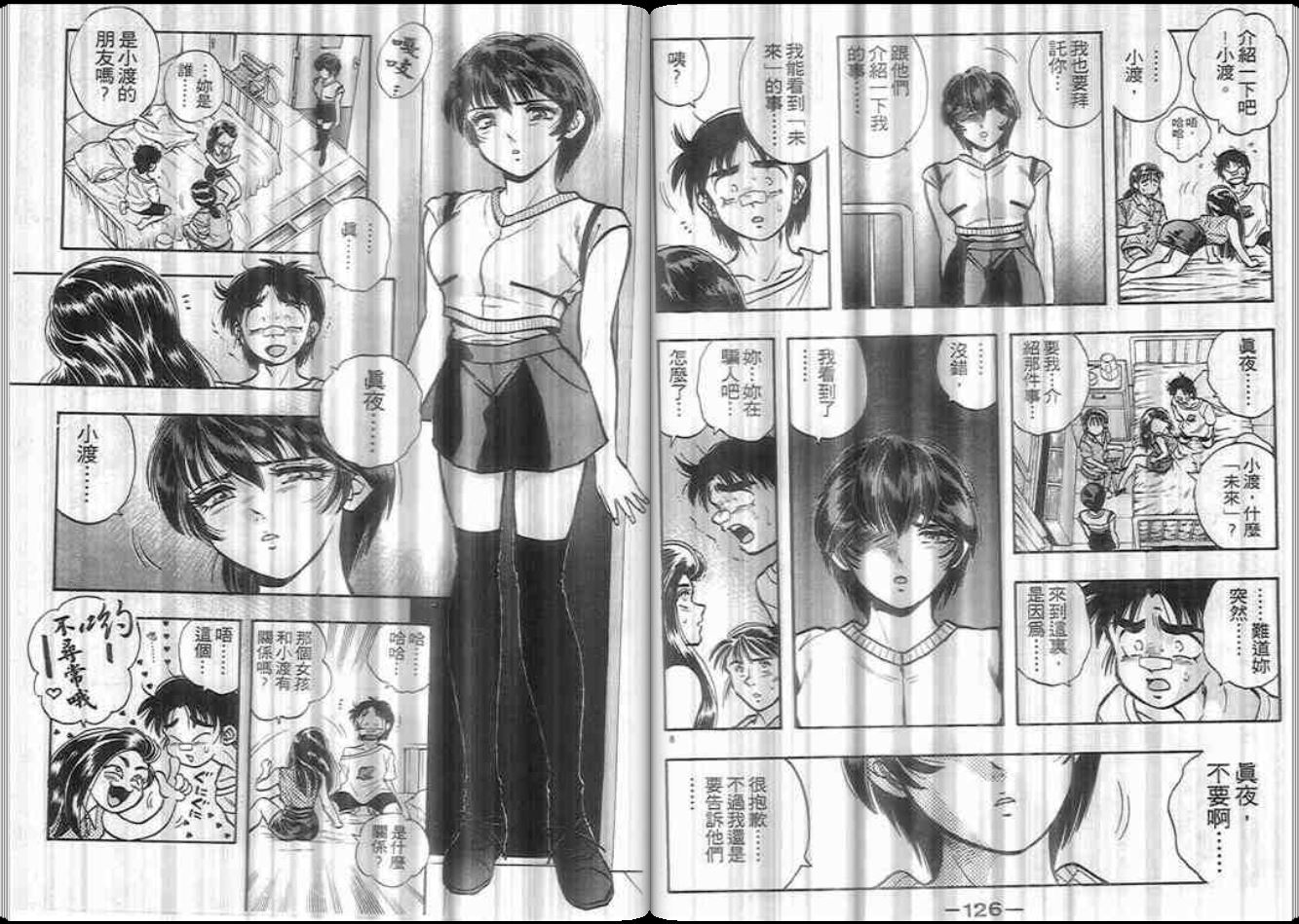 超能力少女MAYA韩漫全集-第01卷无删减无遮挡章节图片 