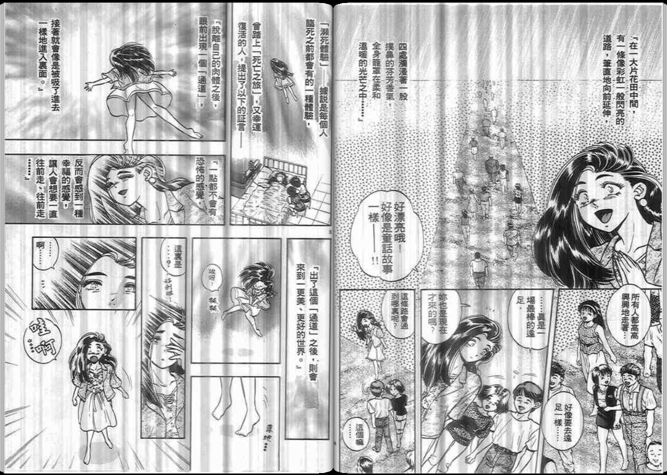 超能力少女MAYA韩漫全集-第01卷无删减无遮挡章节图片 