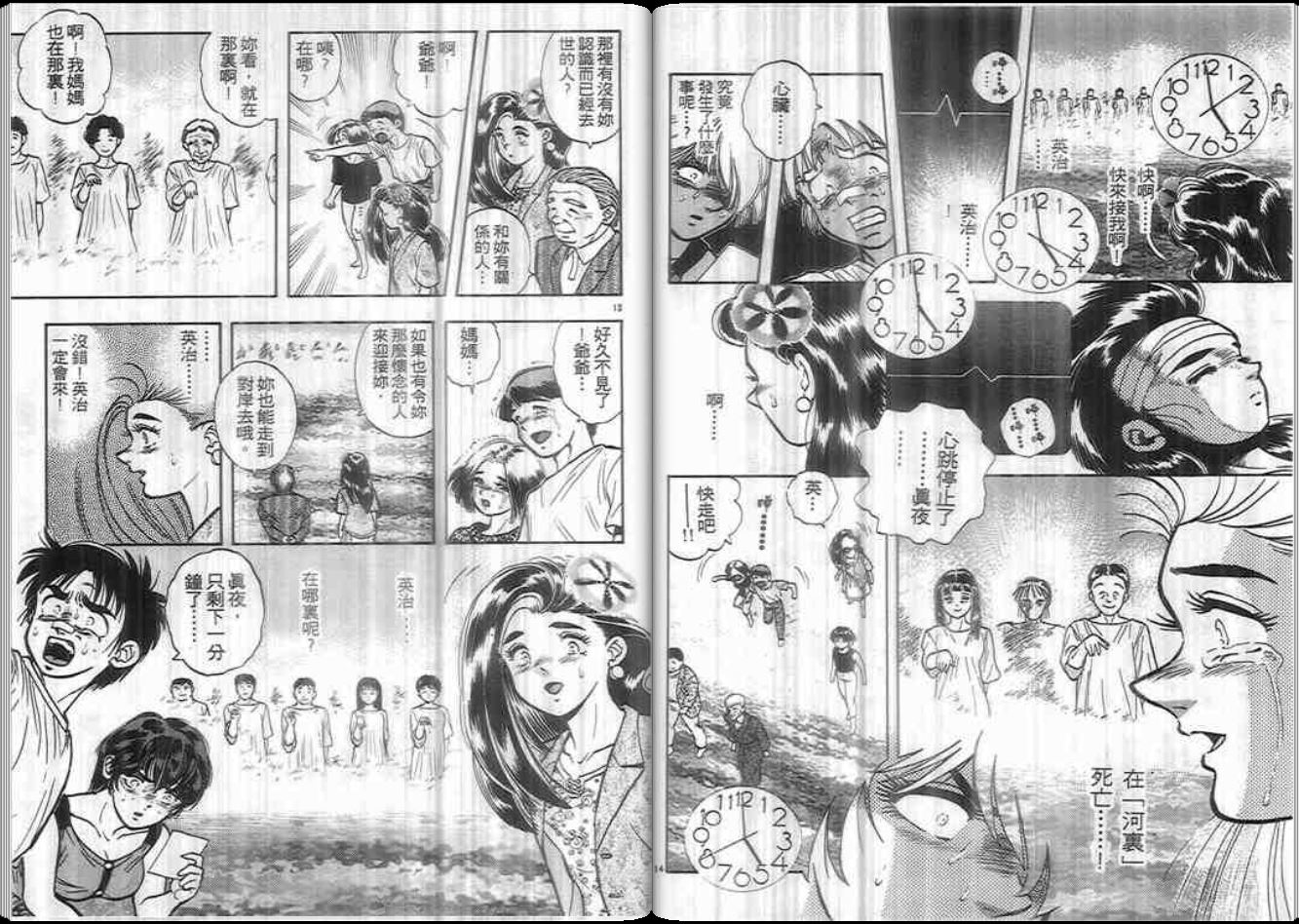 超能力少女MAYA韩漫全集-第01卷无删减无遮挡章节图片 