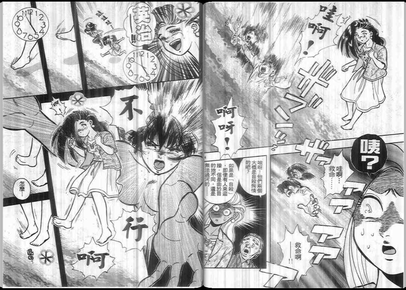 超能力少女MAYA韩漫全集-第01卷无删减无遮挡章节图片 