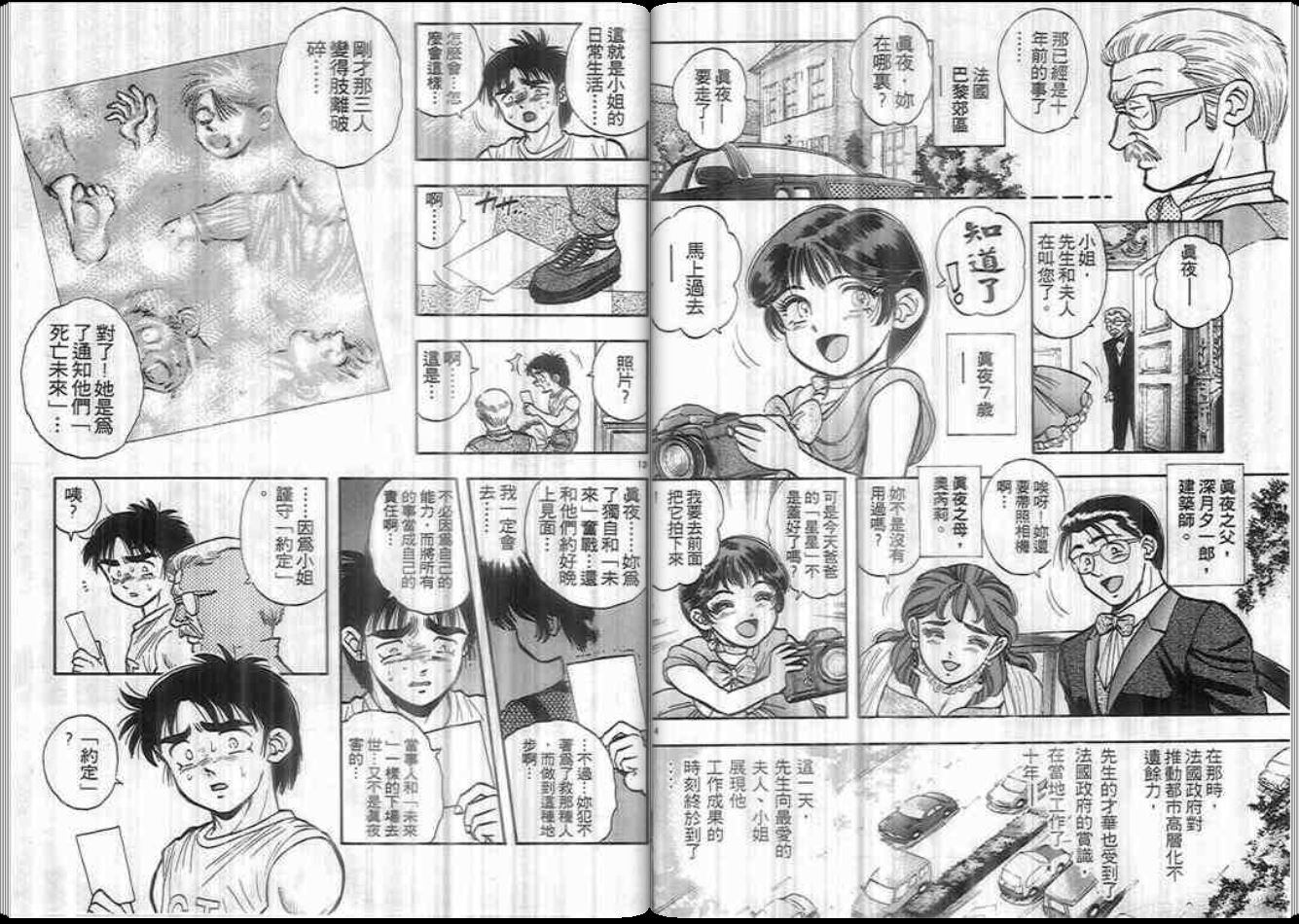 超能力少女MAYA韩漫全集-第01卷无删减无遮挡章节图片 