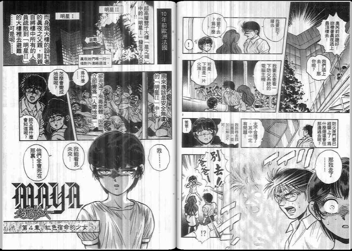 超能力少女MAYA韩漫全集-第02卷无删减无遮挡章节图片 
