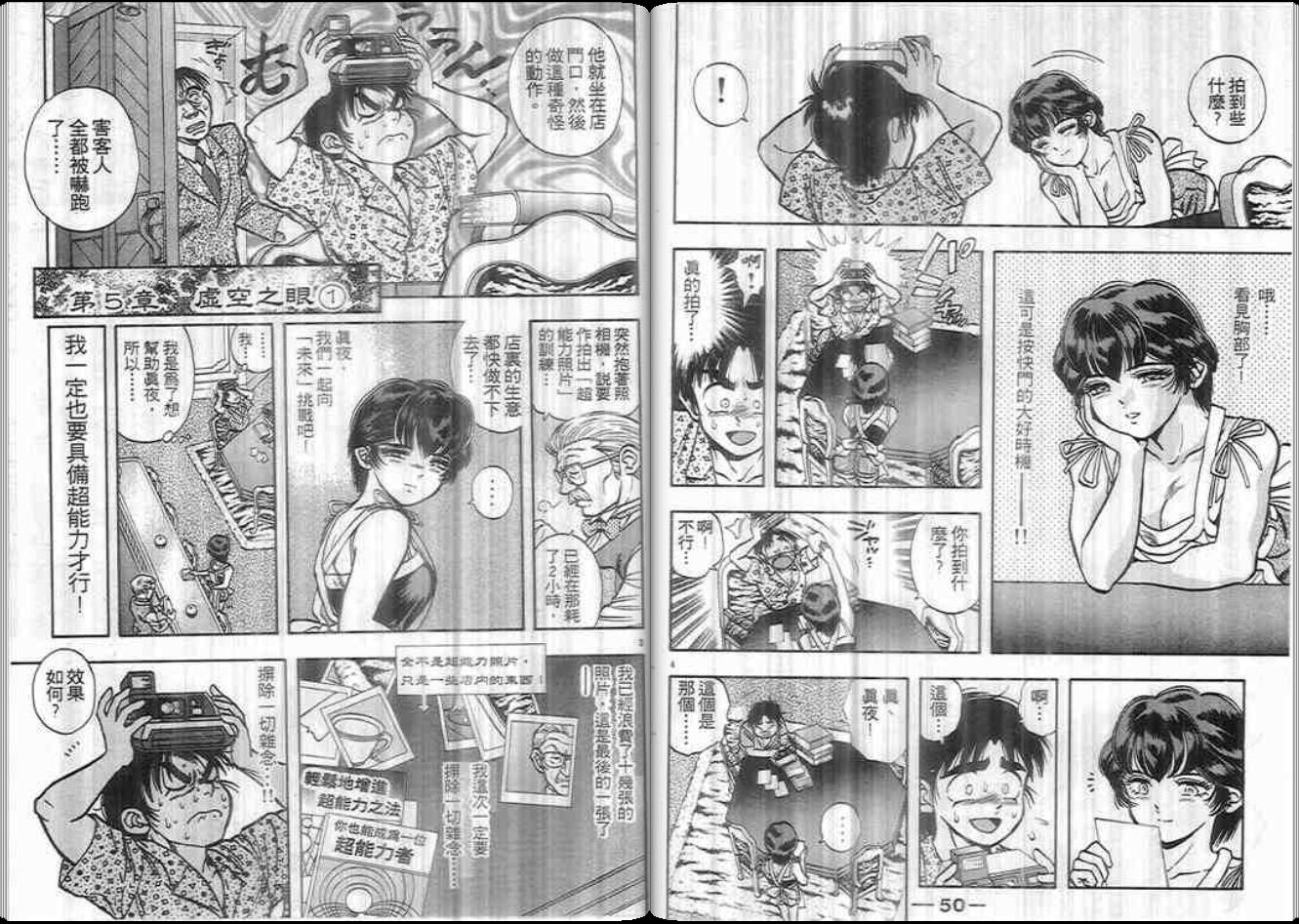 超能力少女MAYA韩漫全集-第02卷无删减无遮挡章节图片 