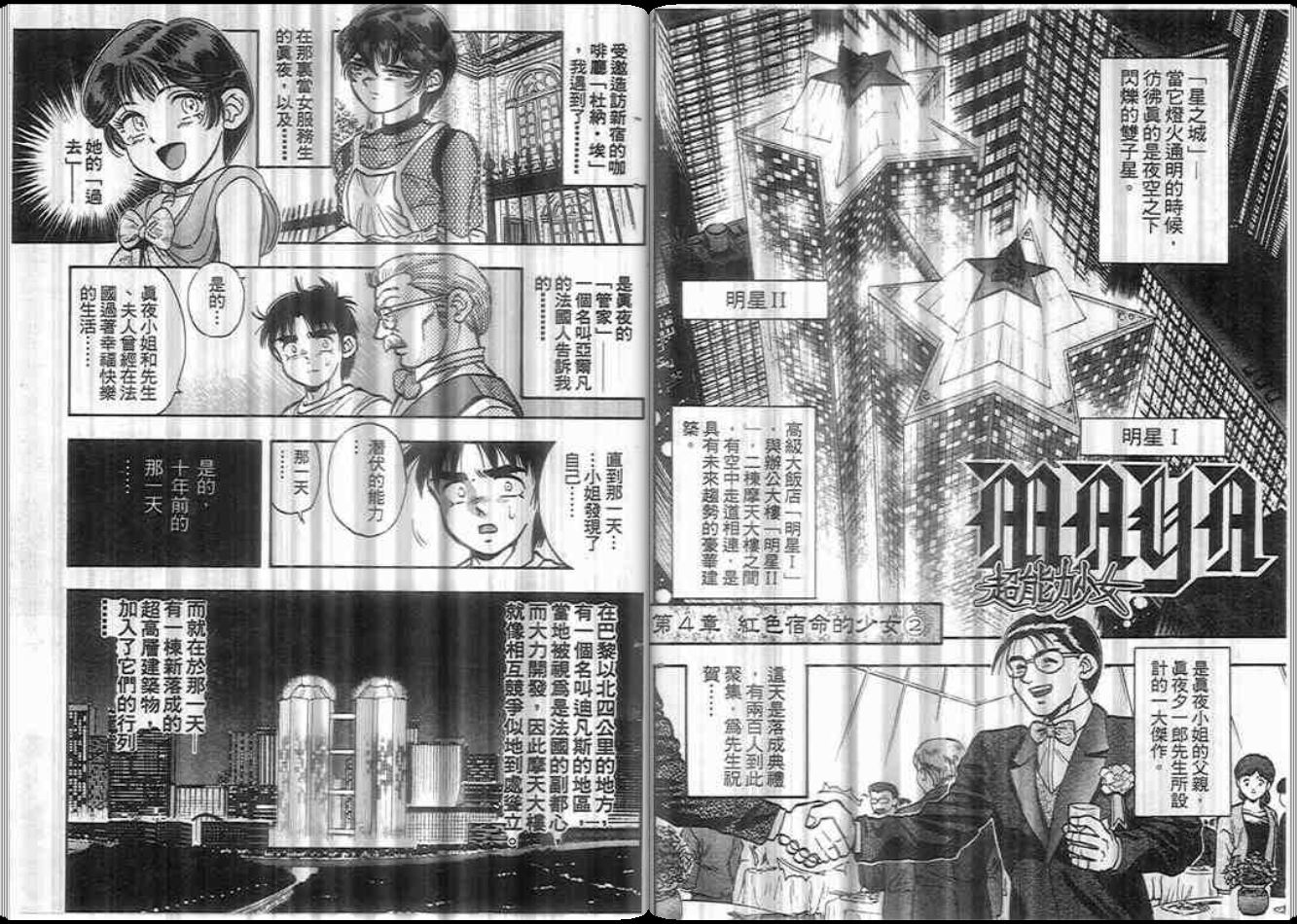 超能力少女MAYA韩漫全集-第02卷无删减无遮挡章节图片 