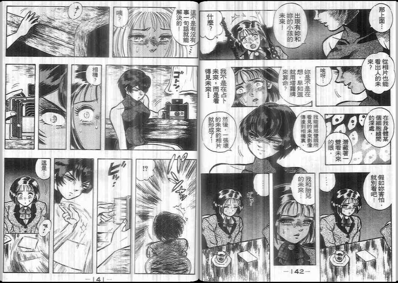 超能力少女MAYA韩漫全集-第02卷无删减无遮挡章节图片 