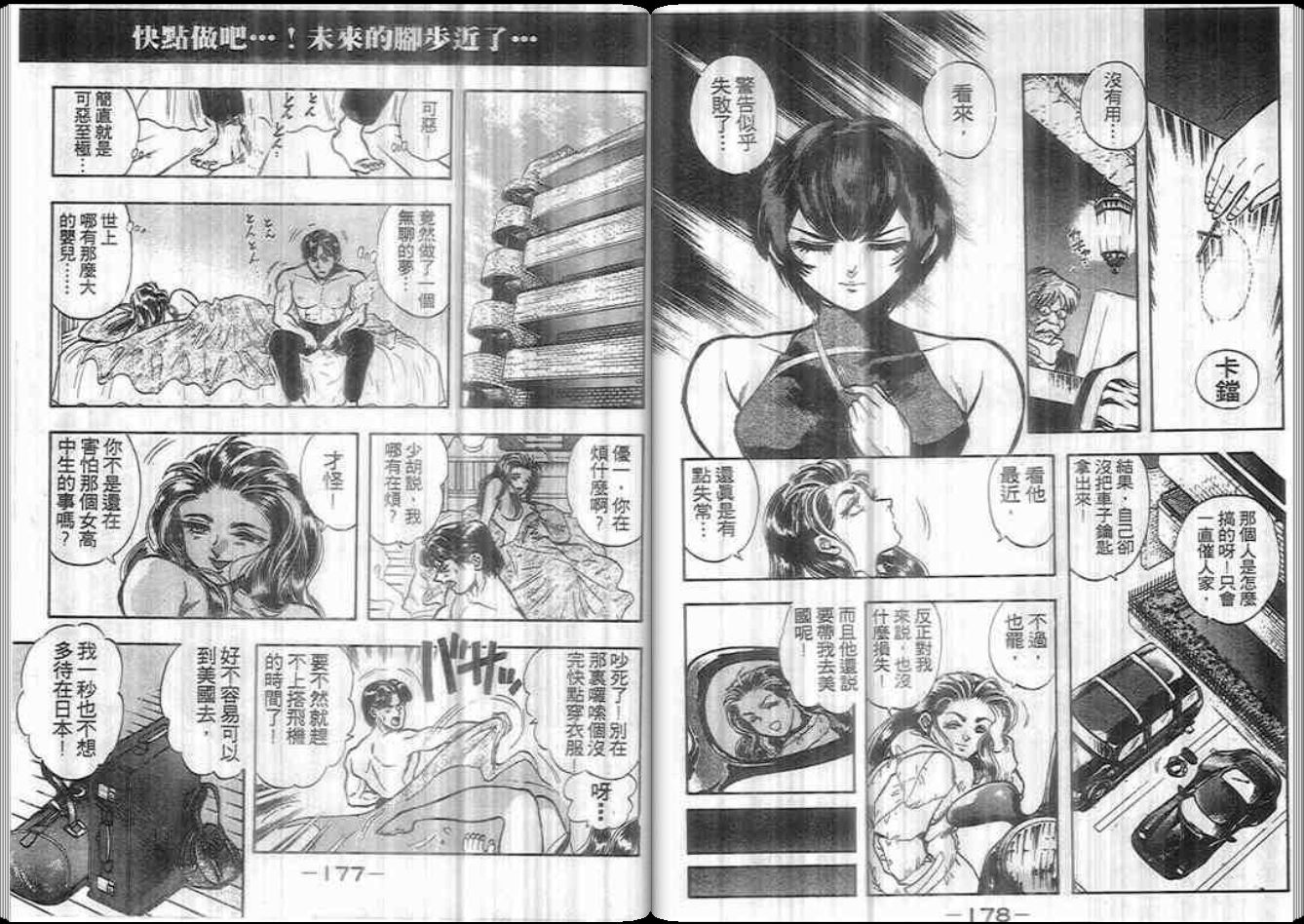 超能力少女MAYA韩漫全集-第02卷无删减无遮挡章节图片 