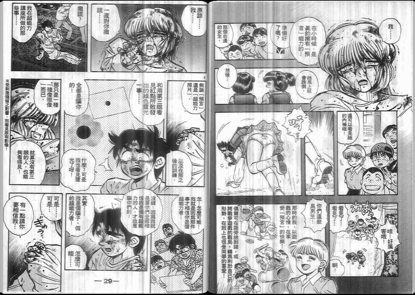 超能力少女MAYA韩漫全集-第03卷无删减无遮挡章节图片 