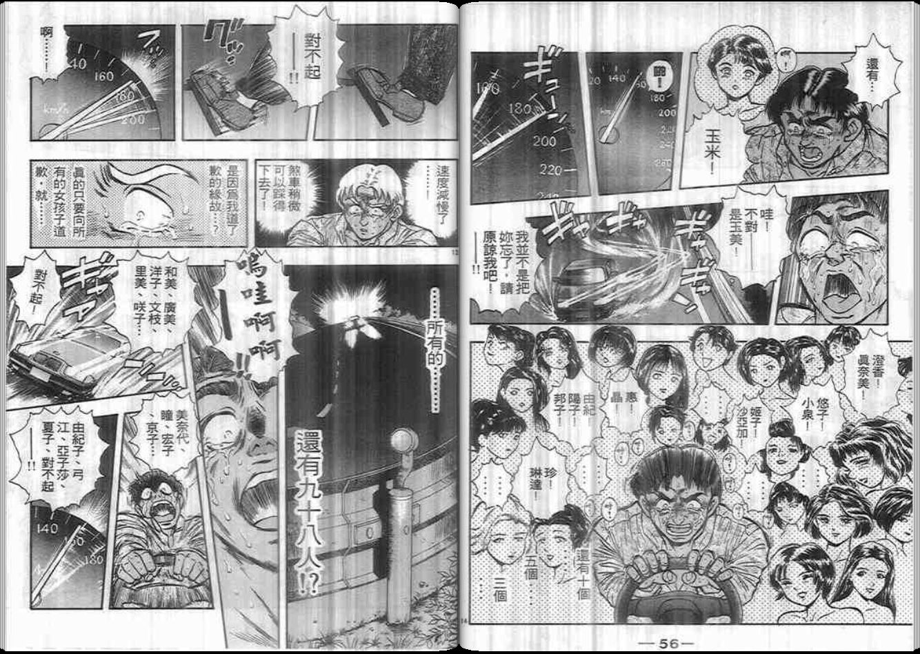 超能力少女MAYA韩漫全集-第03卷无删减无遮挡章节图片 