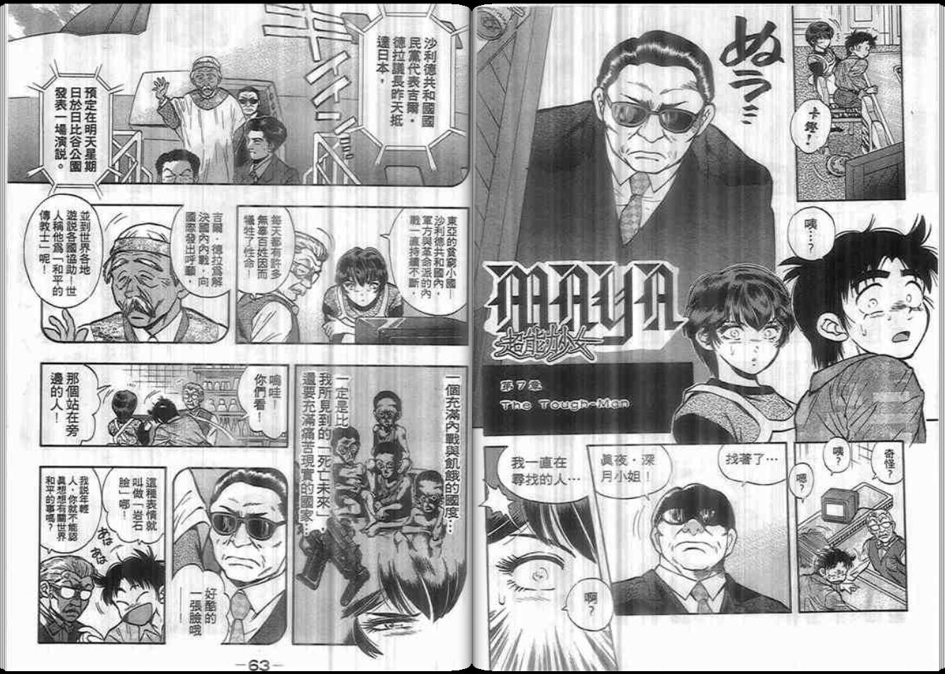 超能力少女MAYA韩漫全集-第03卷无删减无遮挡章节图片 