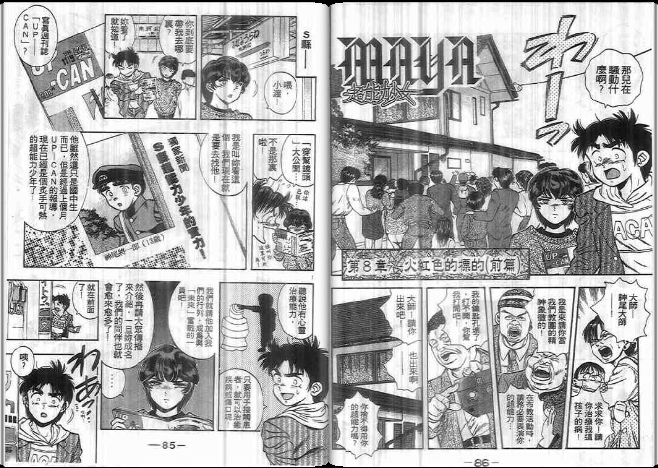 超能力少女MAYA韩漫全集-第03卷无删减无遮挡章节图片 