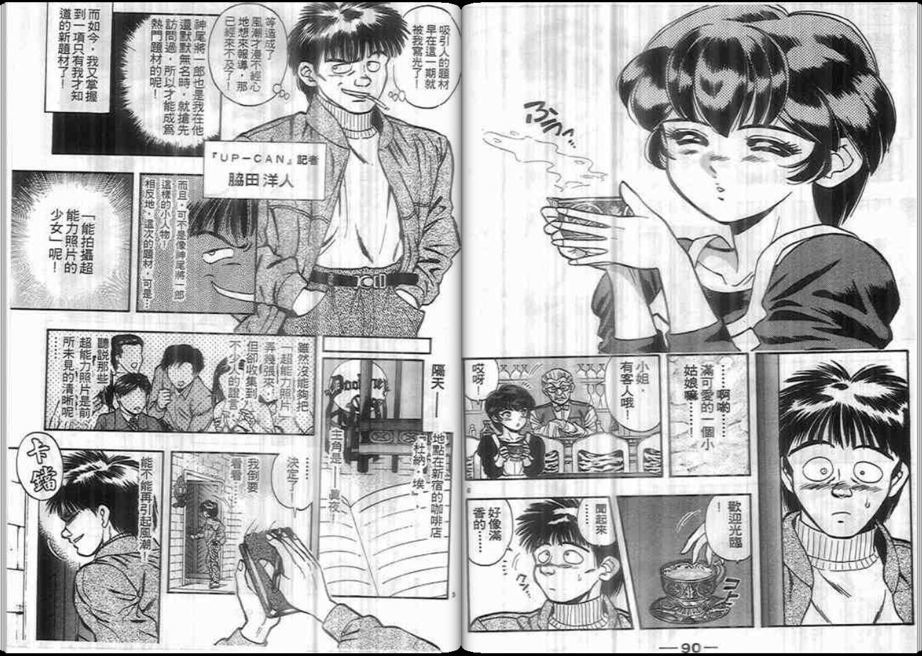 超能力少女MAYA韩漫全集-第03卷无删减无遮挡章节图片 
