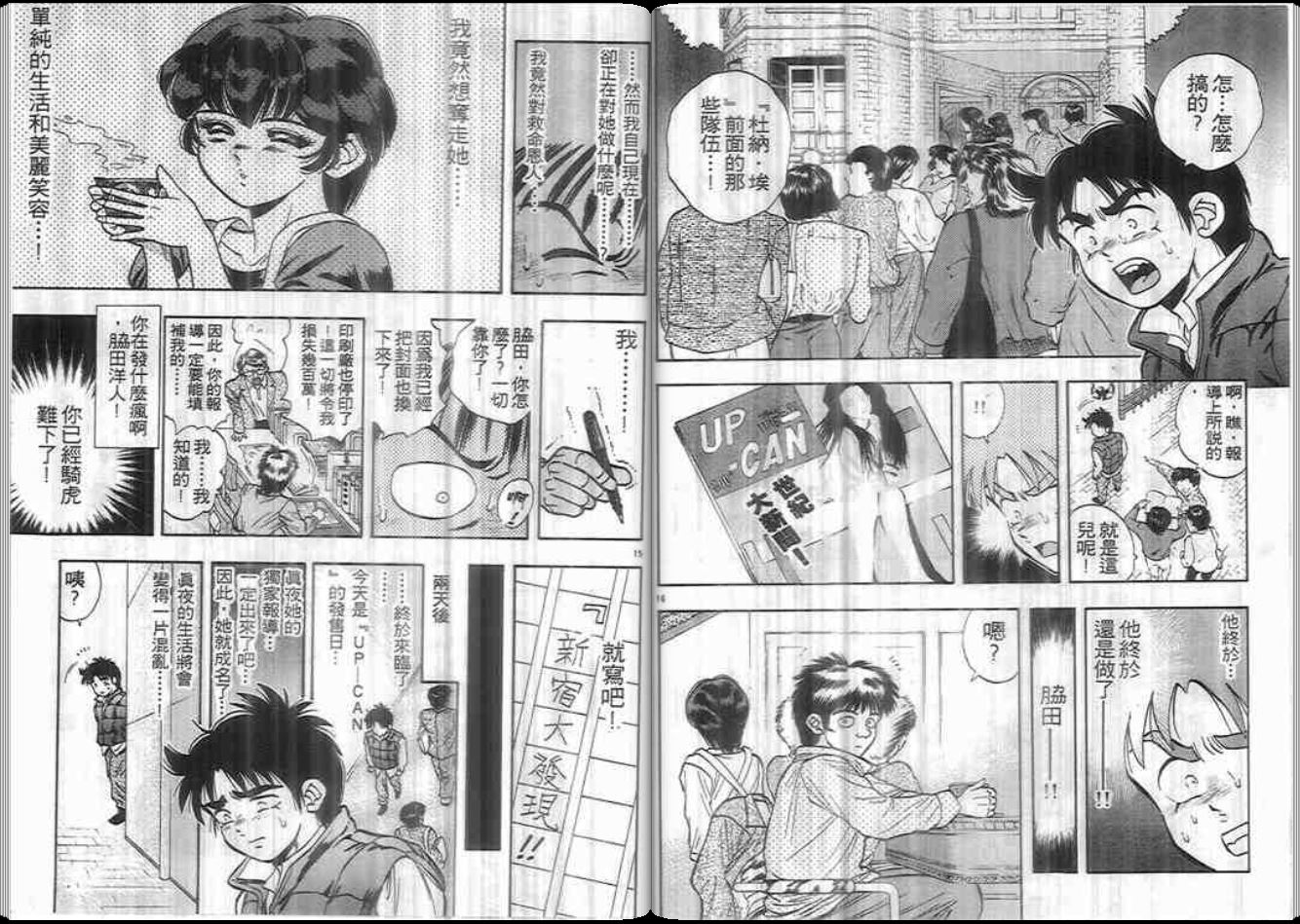 超能力少女MAYA韩漫全集-第03卷无删减无遮挡章节图片 