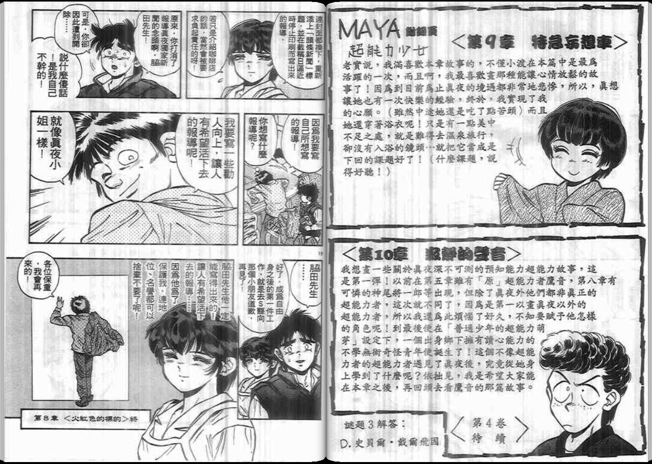 超能力少女MAYA韩漫全集-第03卷无删减无遮挡章节图片 