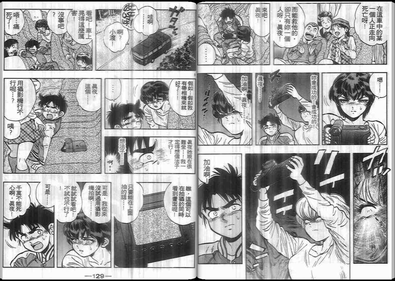 超能力少女MAYA韩漫全集-第03卷无删减无遮挡章节图片 