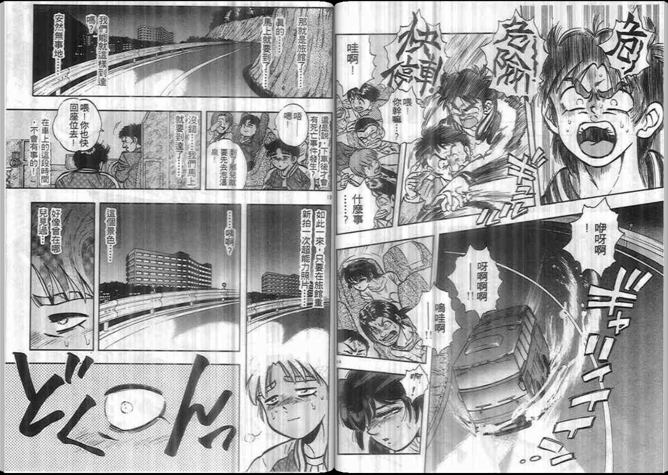 超能力少女MAYA韩漫全集-第03卷无删减无遮挡章节图片 