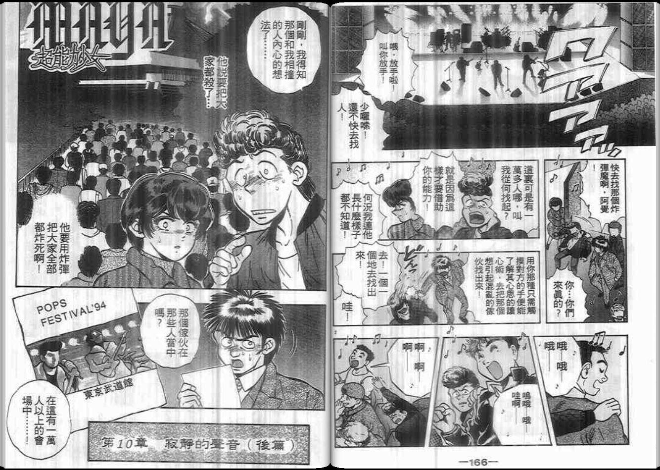 超能力少女MAYA韩漫全集-第03卷无删减无遮挡章节图片 