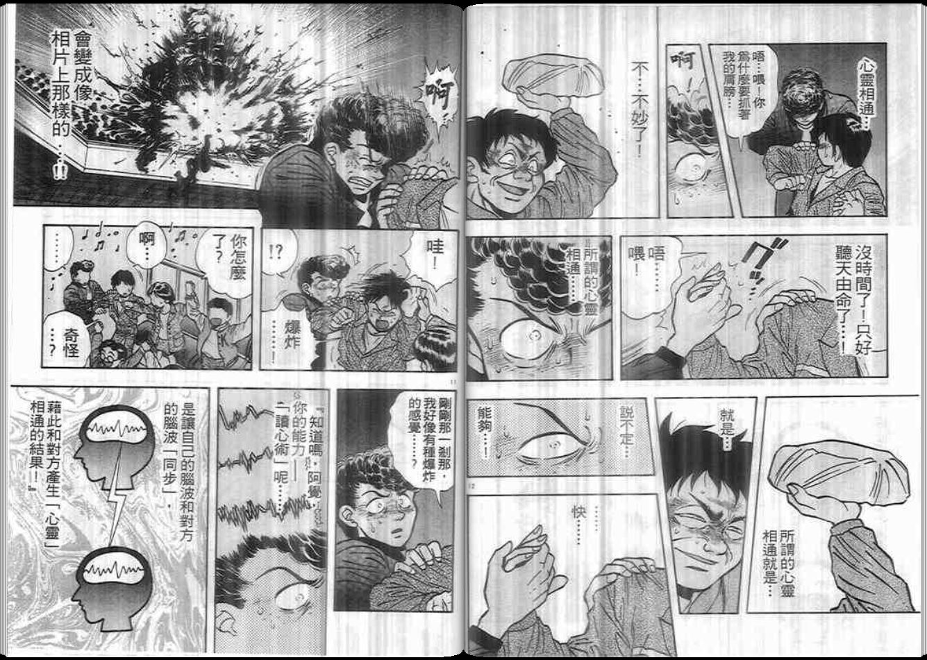 超能力少女MAYA韩漫全集-第03卷无删减无遮挡章节图片 