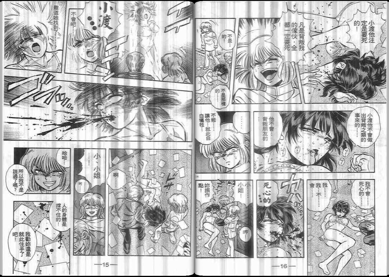 超能力少女MAYA韩漫全集-第03卷无删减无遮挡章节图片 