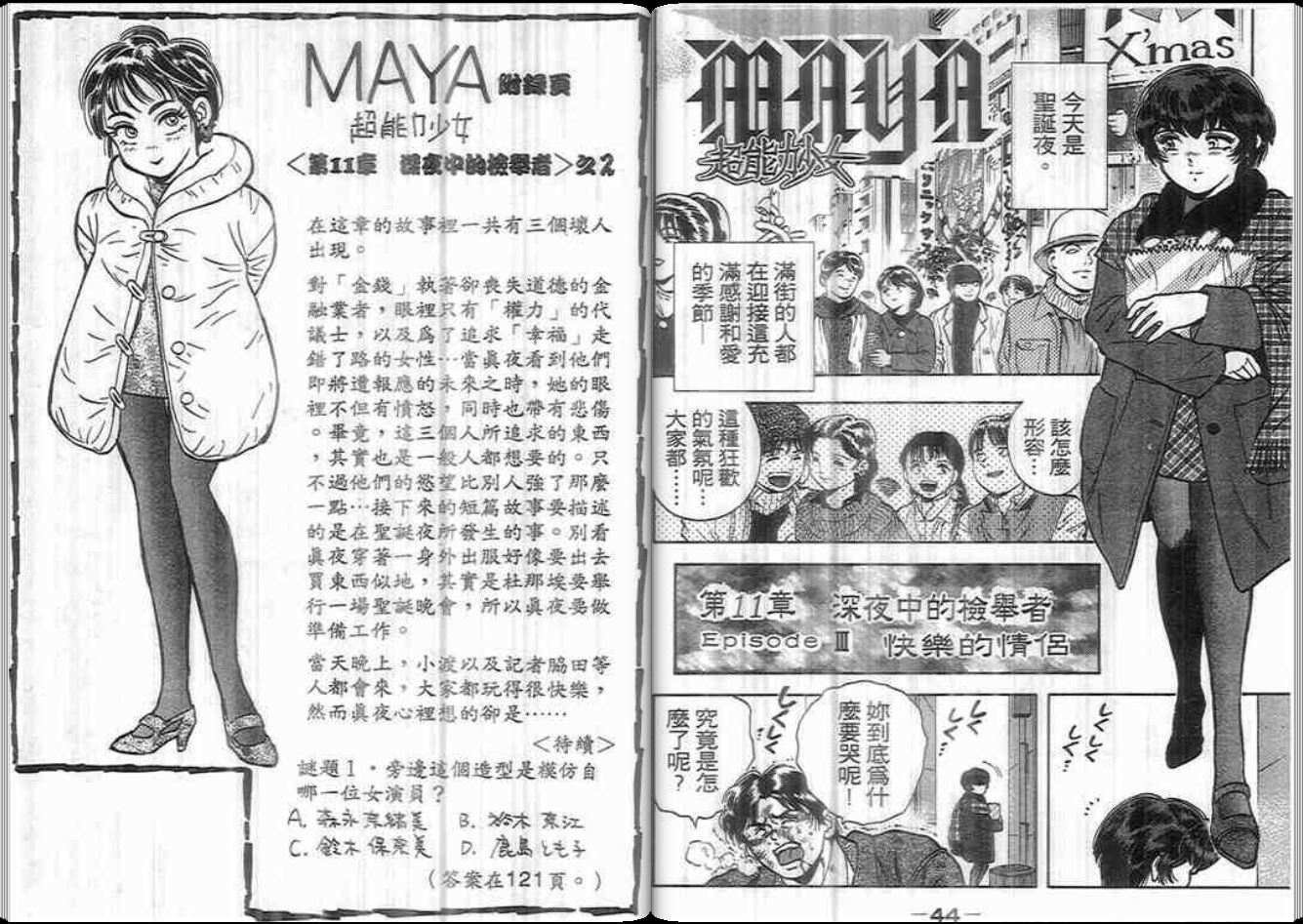 超能力少女MAYA韩漫全集-第04卷无删减无遮挡章节图片 