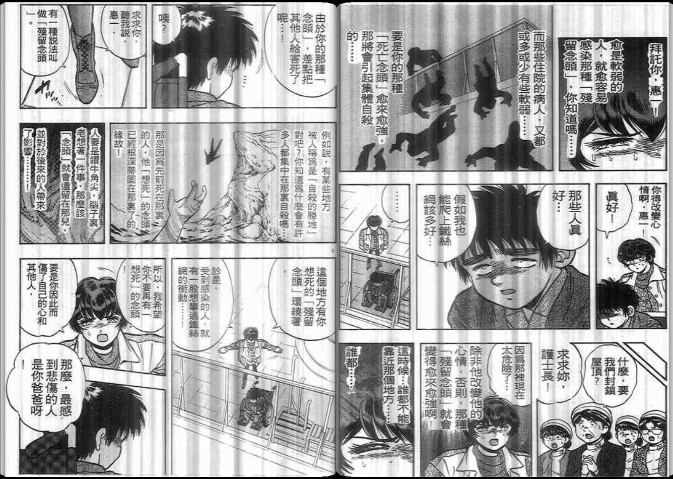 超能力少女MAYA韩漫全集-第04卷无删减无遮挡章节图片 