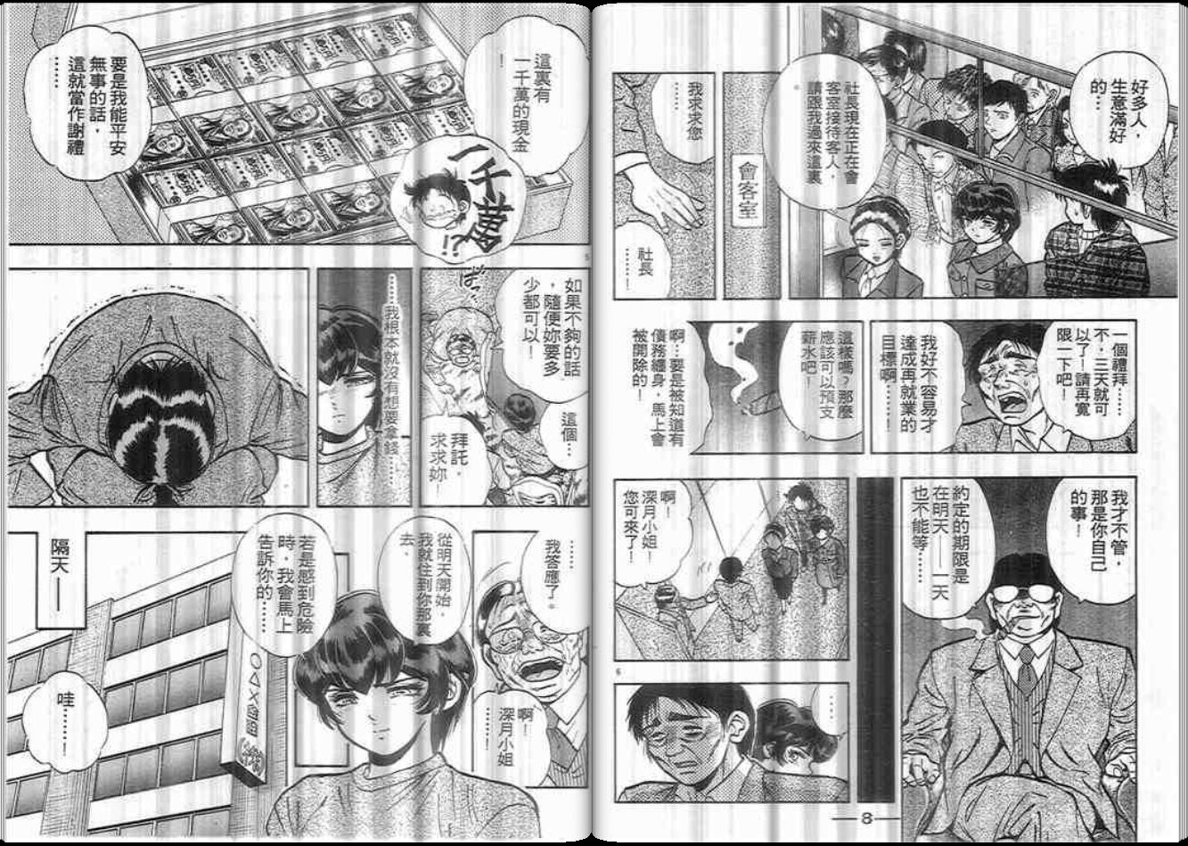 超能力少女MAYA韩漫全集-第04卷无删减无遮挡章节图片 