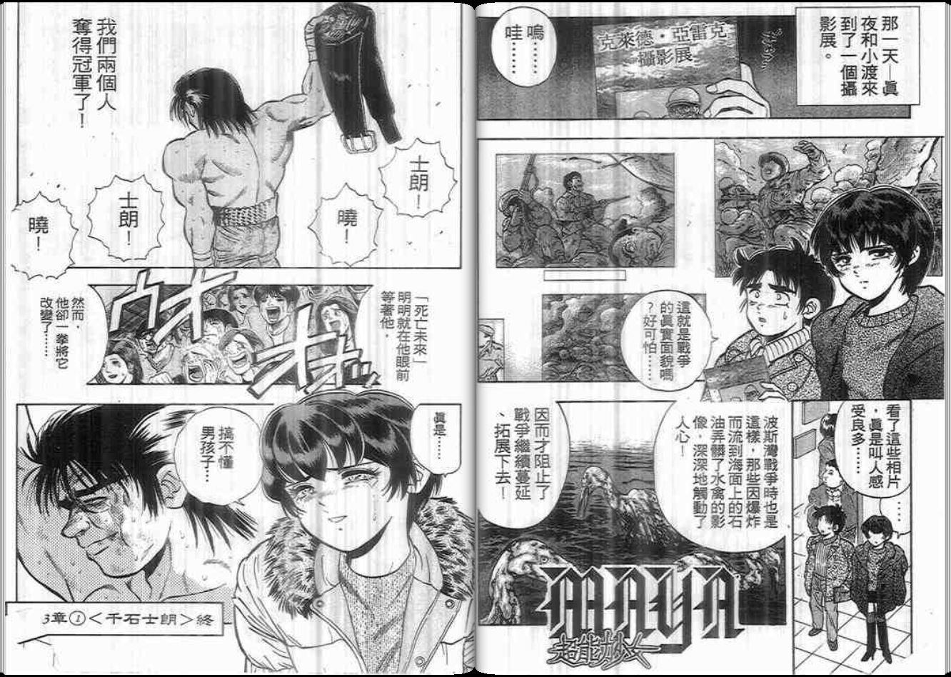 超能力少女MAYA韩漫全集-第04卷无删减无遮挡章节图片 